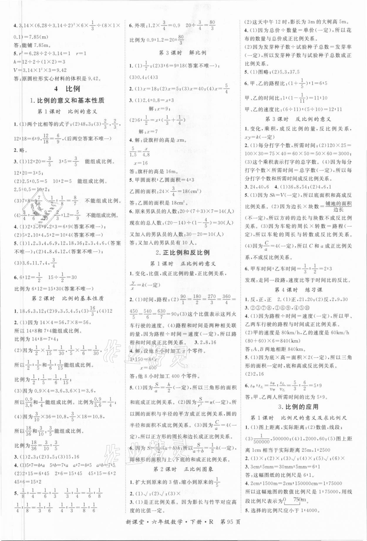 2021年启航新课堂六年级数学下册人教版 第3页