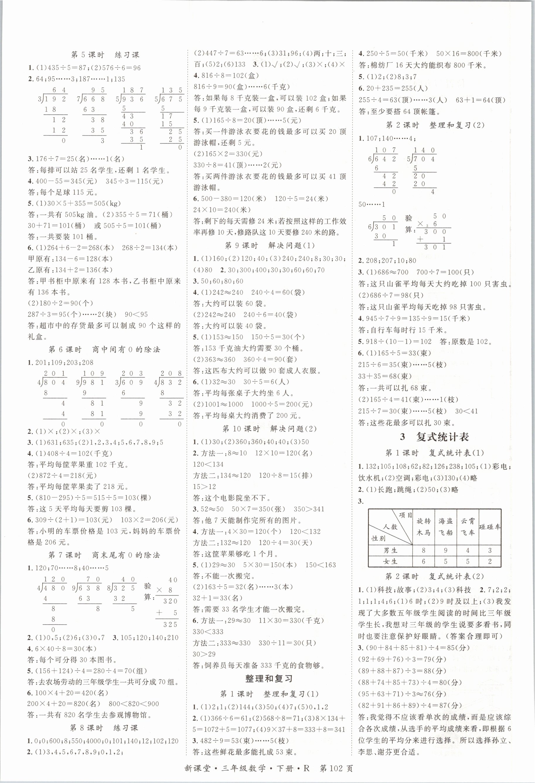 2021年启航新课堂三年级数学下册人教版 第2页