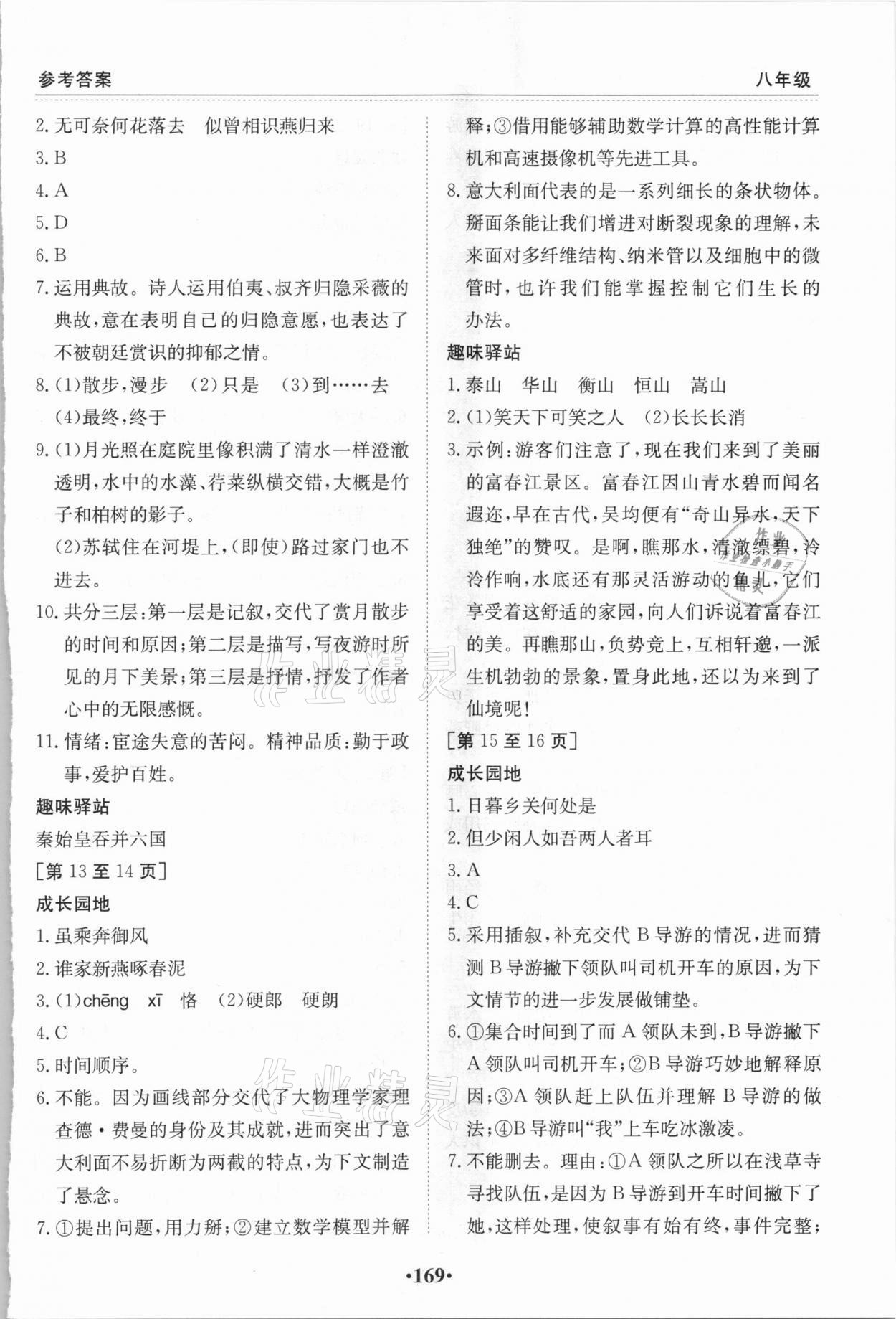 2021年寒假作業(yè)八年級(jí)合訂本Ⅷ江西高校出版社 第3頁