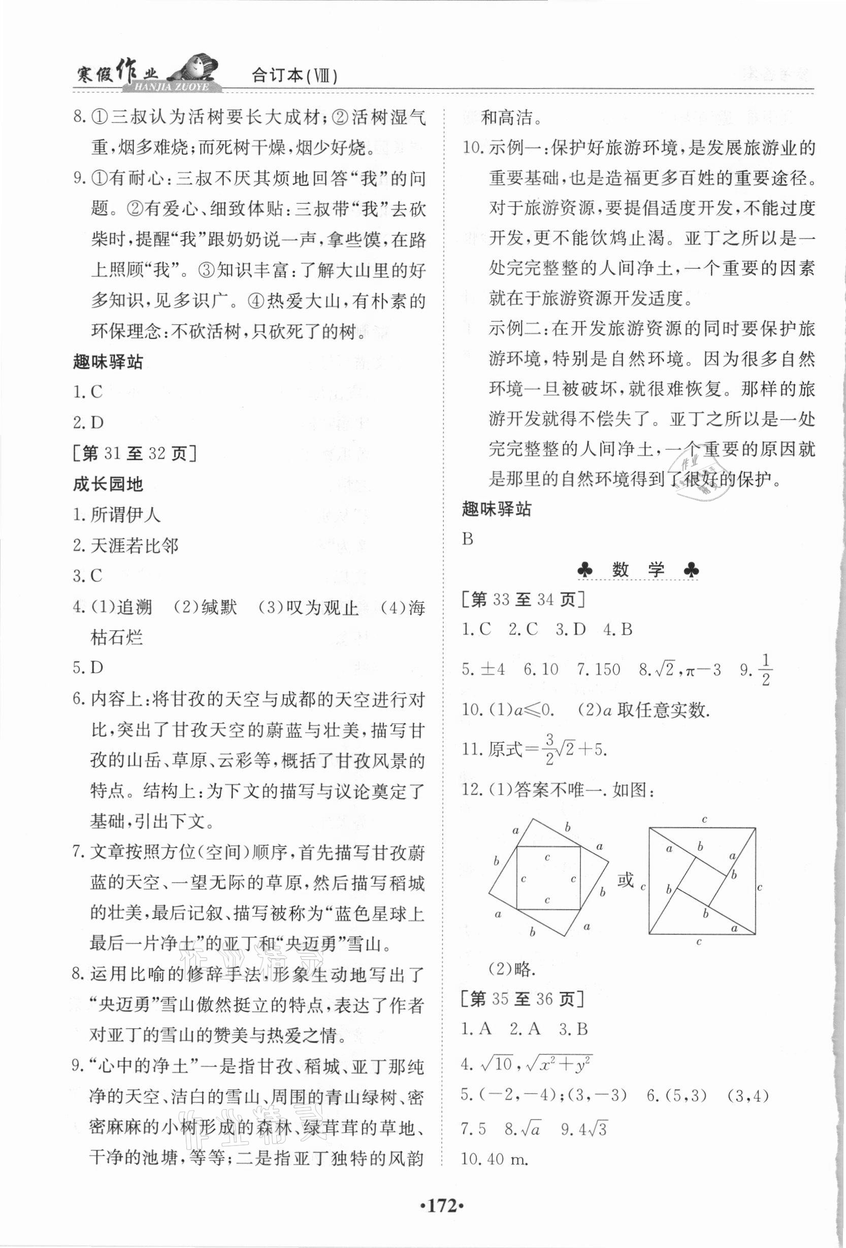 2021年寒假作业八年级合订本Ⅷ江西高校出版社 第6页
