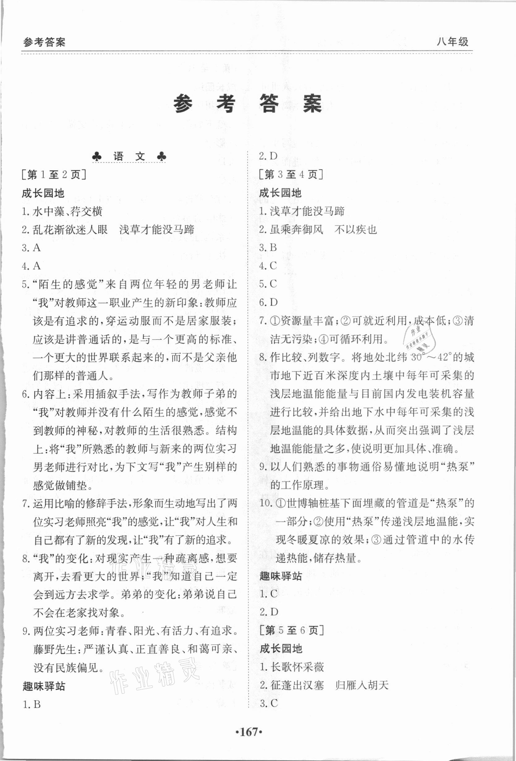 2021年寒假作业八年级合订本Ⅷ江西高校出版社 第1页