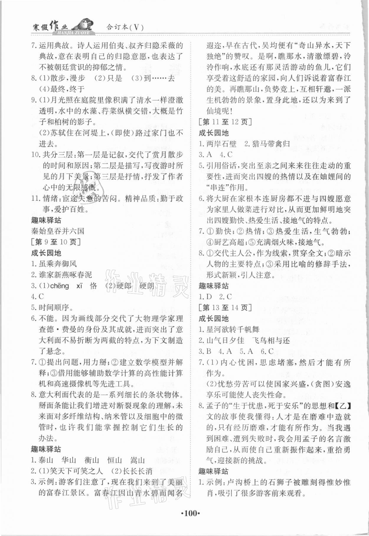 2021年寒假作业八年级合订本Ⅴ江西高校出版社 第2页