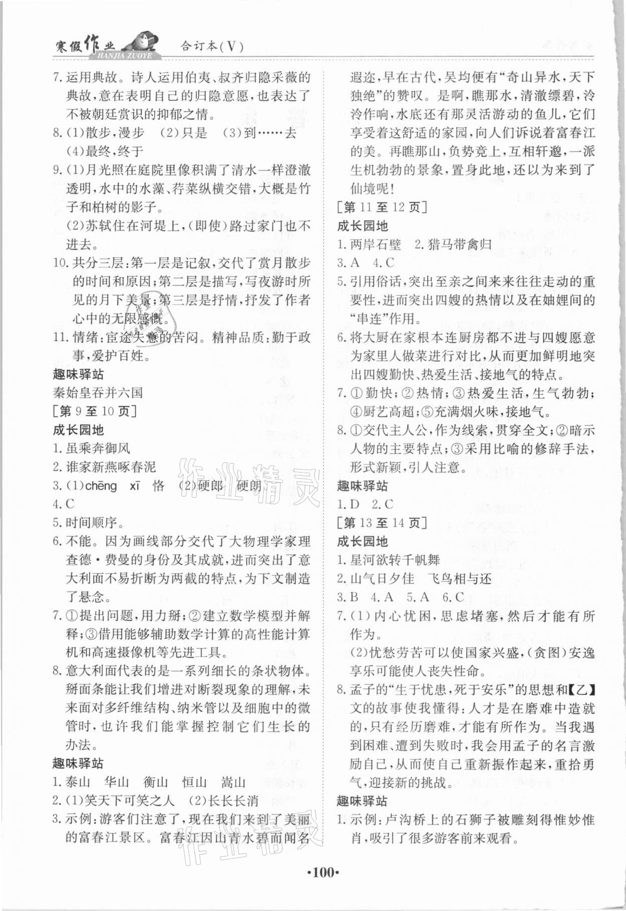 2021年寒假作業(yè)八年級合訂本Ⅴ江西高校出版社 第2頁