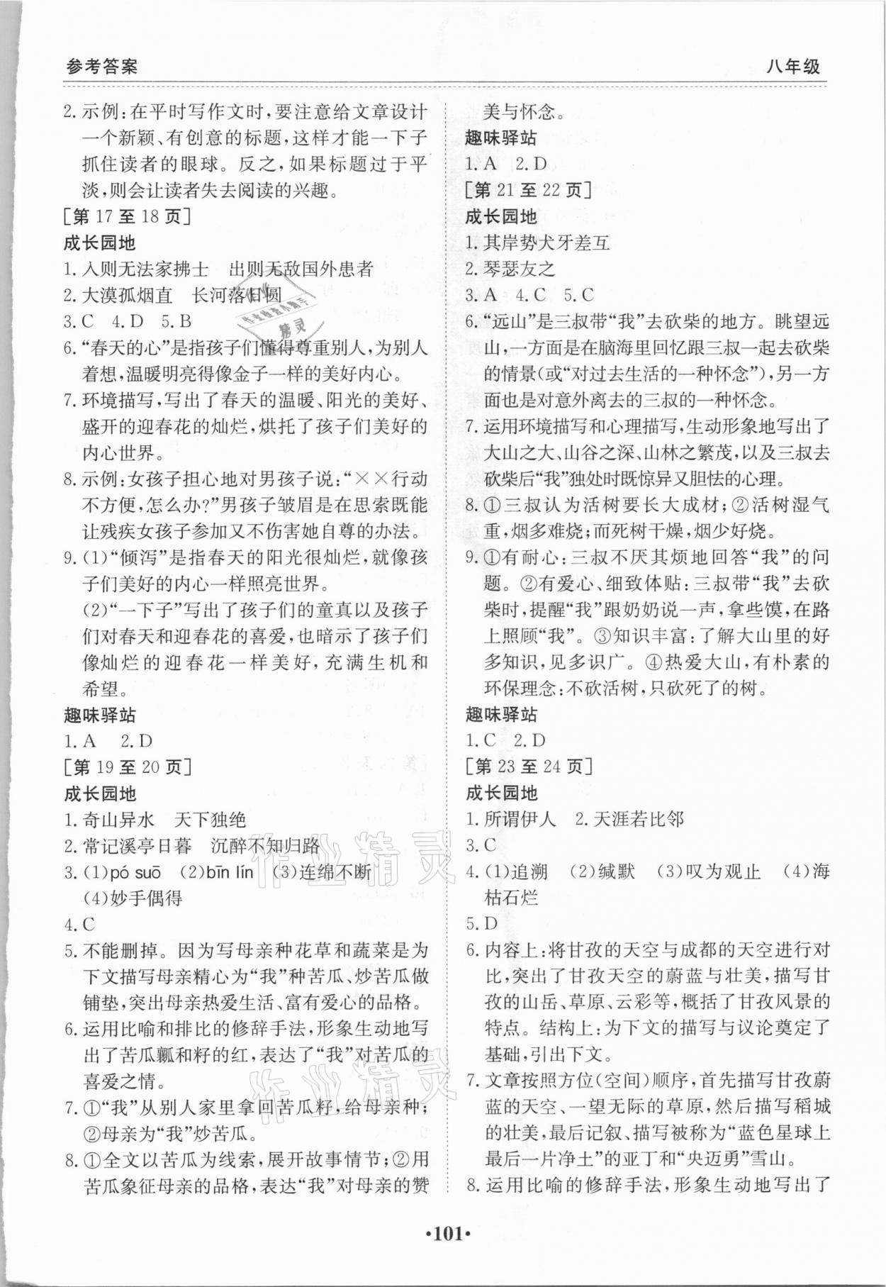 2021年寒假作业八年级合订本Ⅴ江西高校出版社 第3页