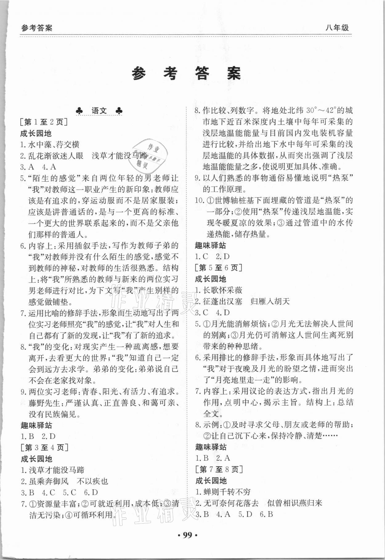 2021年寒假作业八年级合订本Ⅴ江西高校出版社 第1页