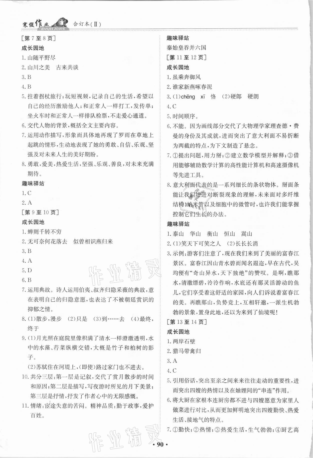 2021年寒假作業(yè)八年級合訂本Ⅱ新課標(biāo)江西高校出版社 第2頁