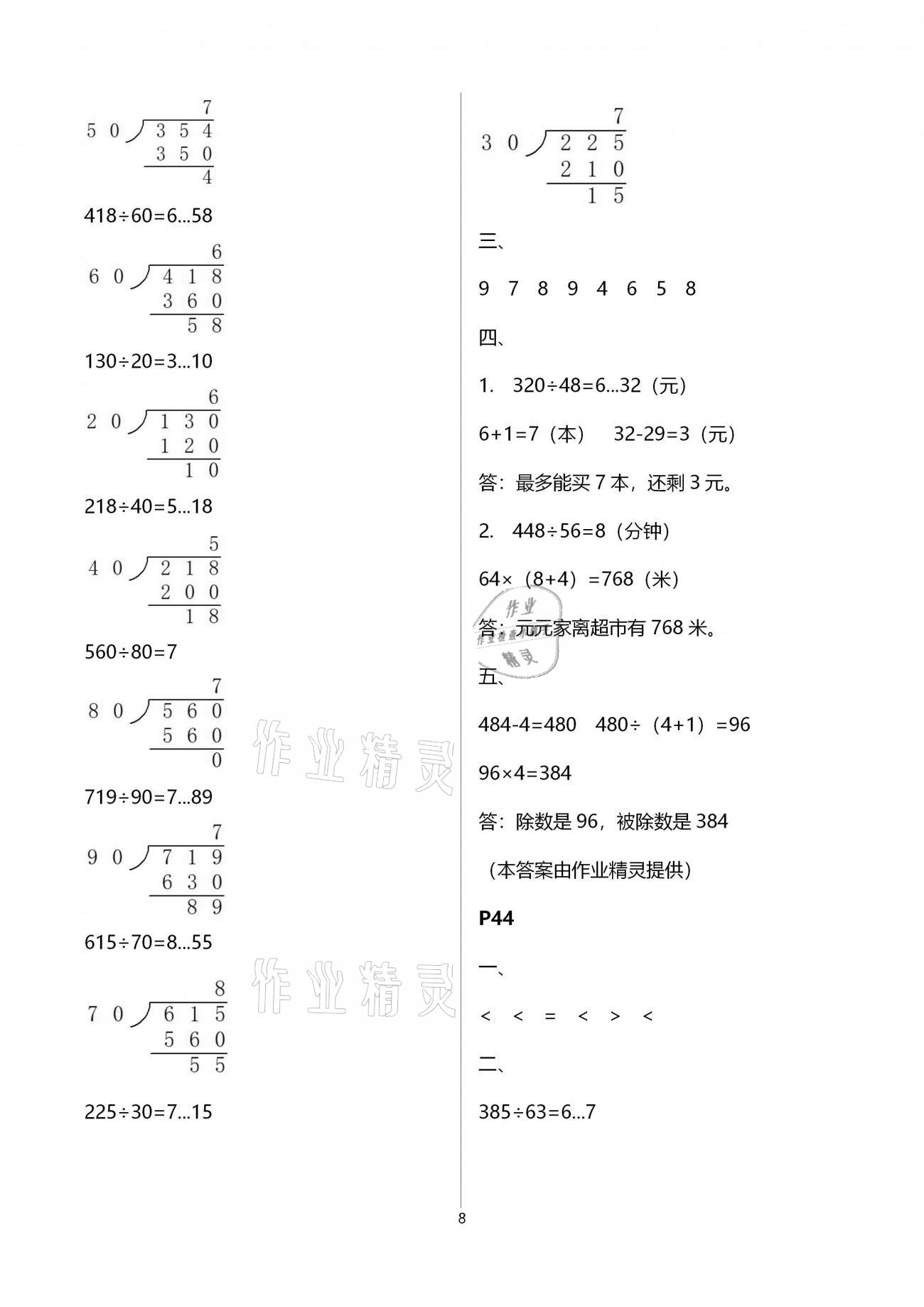 2021年寒假作业四年级西南师范大学出版社 第8页