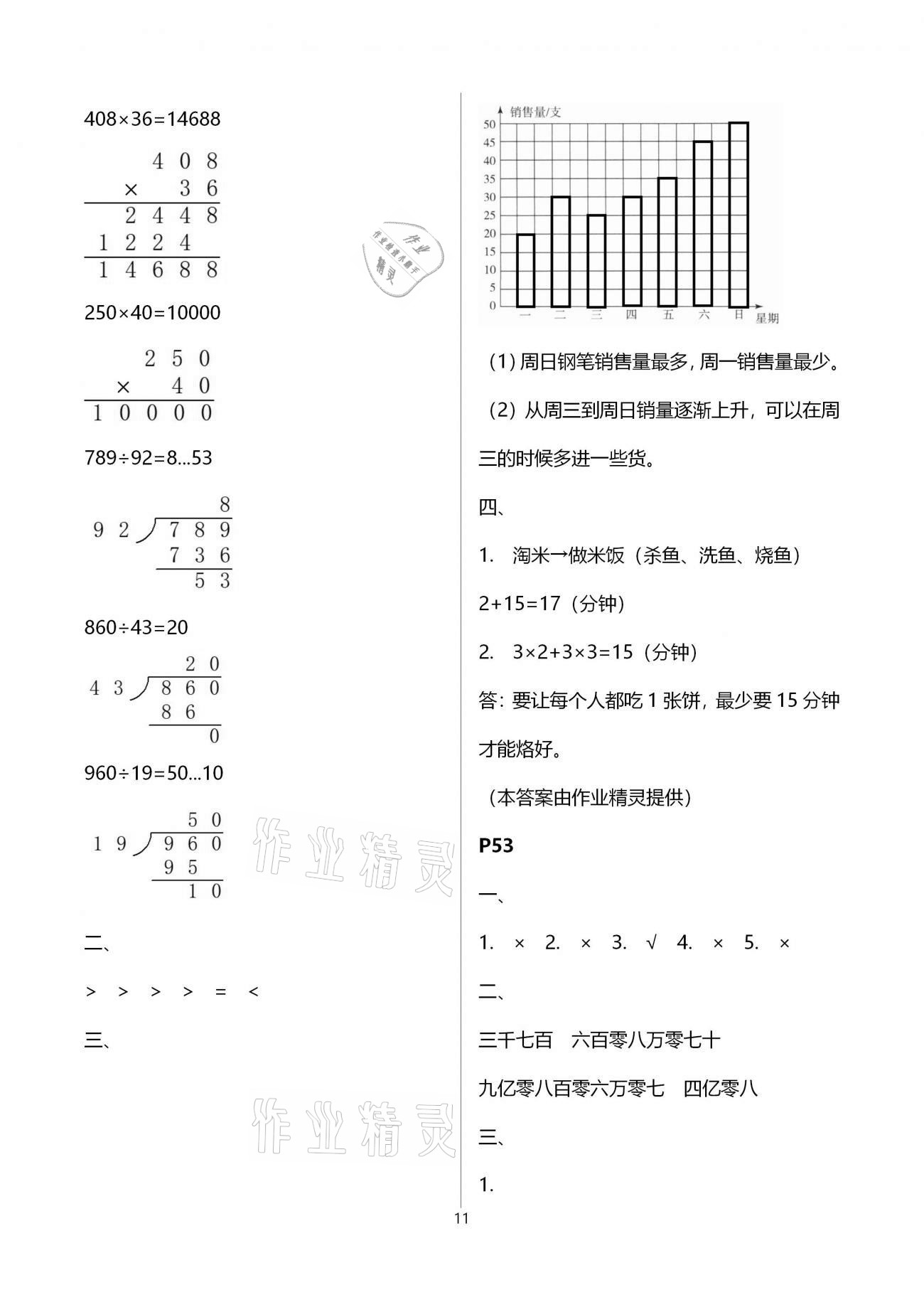 2021年寒假作业四年级西南师范大学出版社 第11页