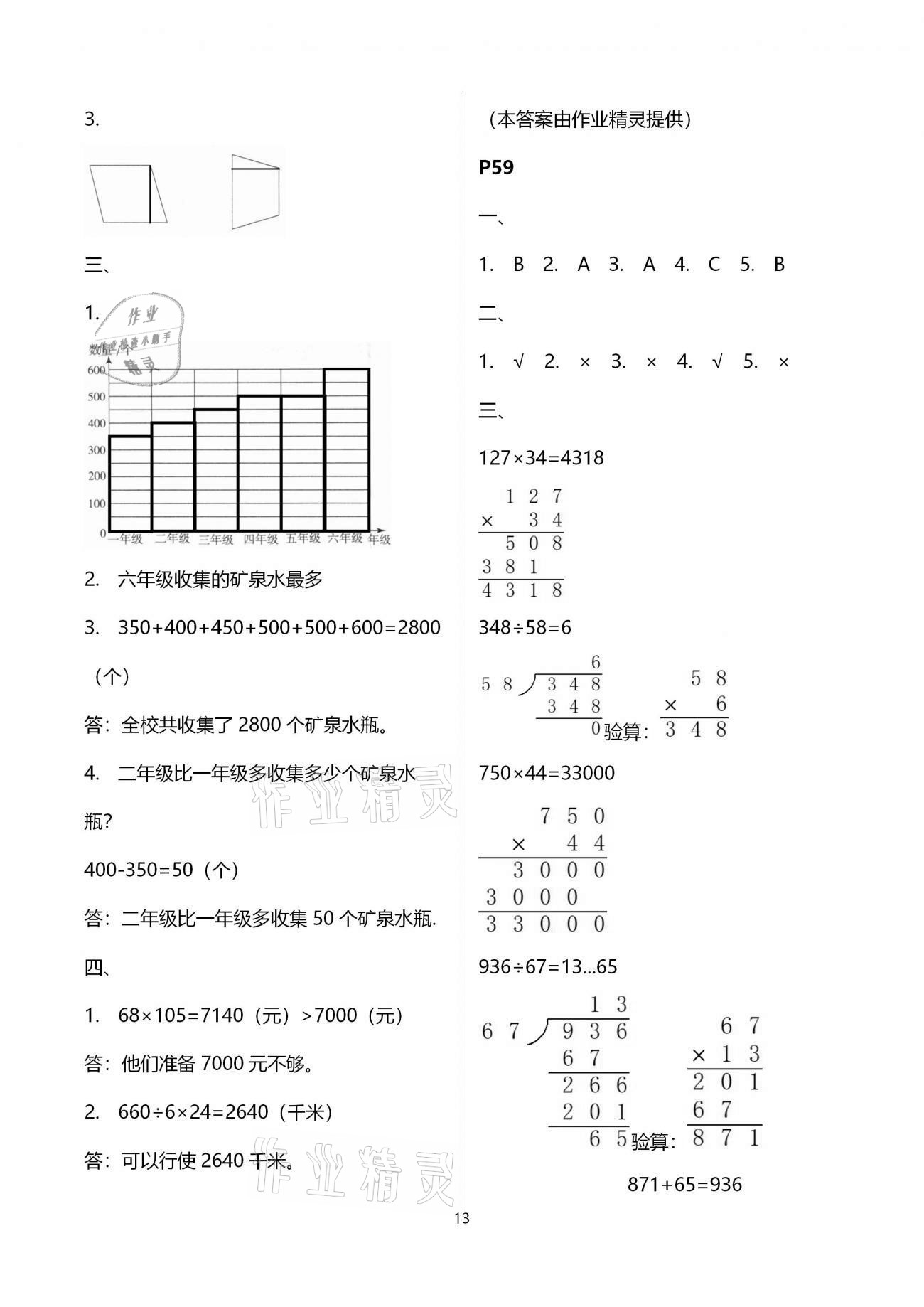 2021年寒假作业四年级西南师范大学出版社 第13页