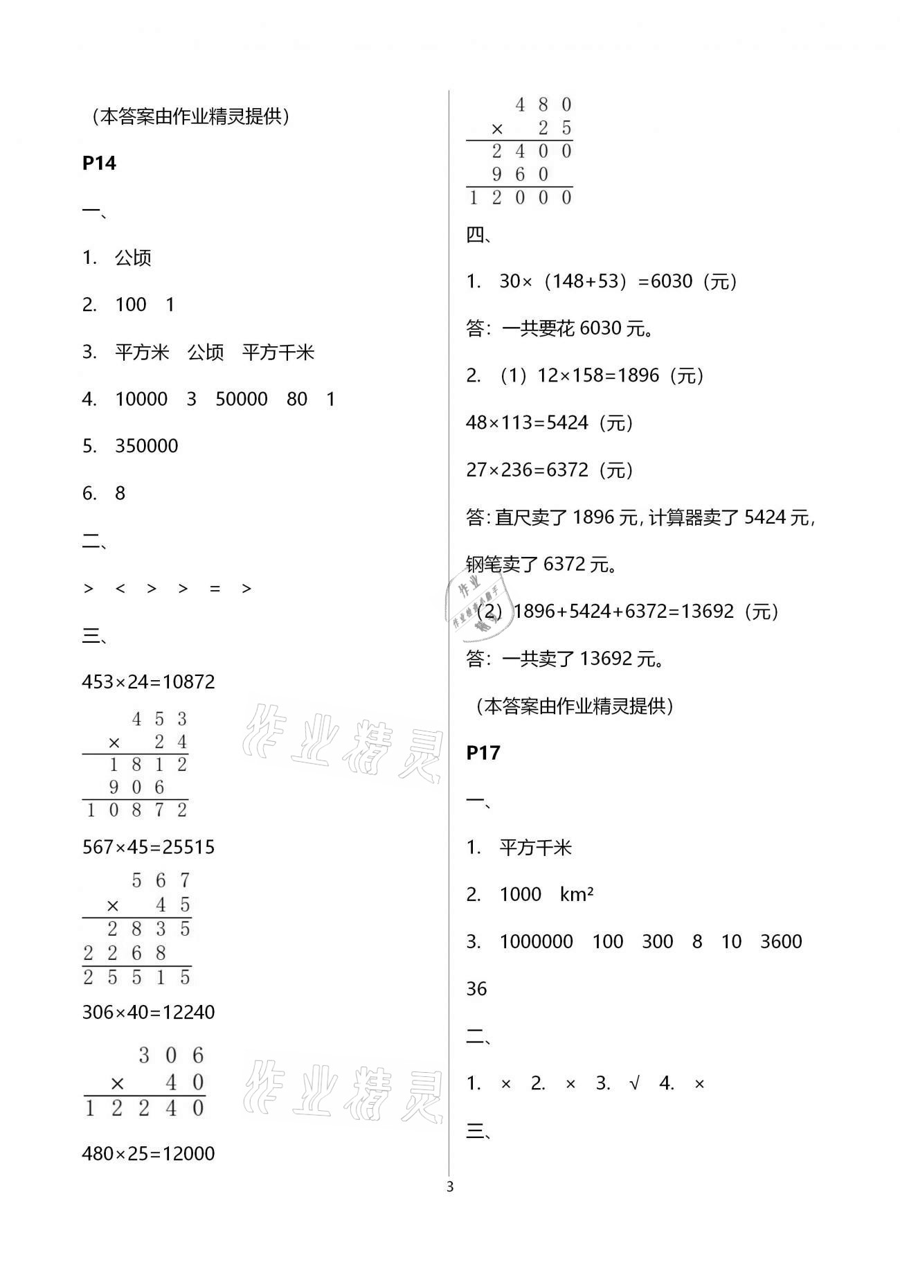 2021年寒假作业四年级西南师范大学出版社 第3页