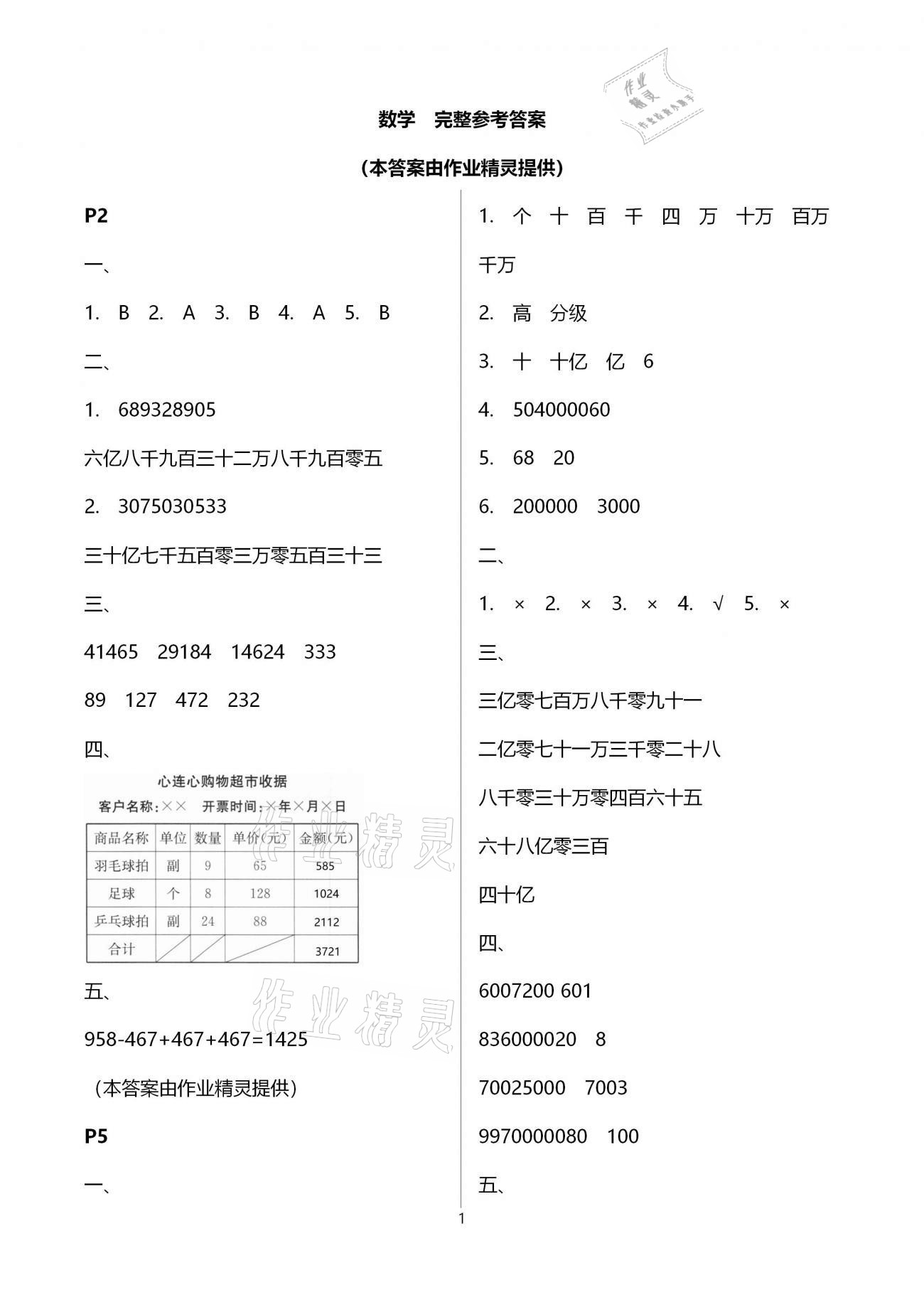 2021年寒假作業(yè)四年級(jí)西南師范大學(xué)出版社 第1頁(yè)