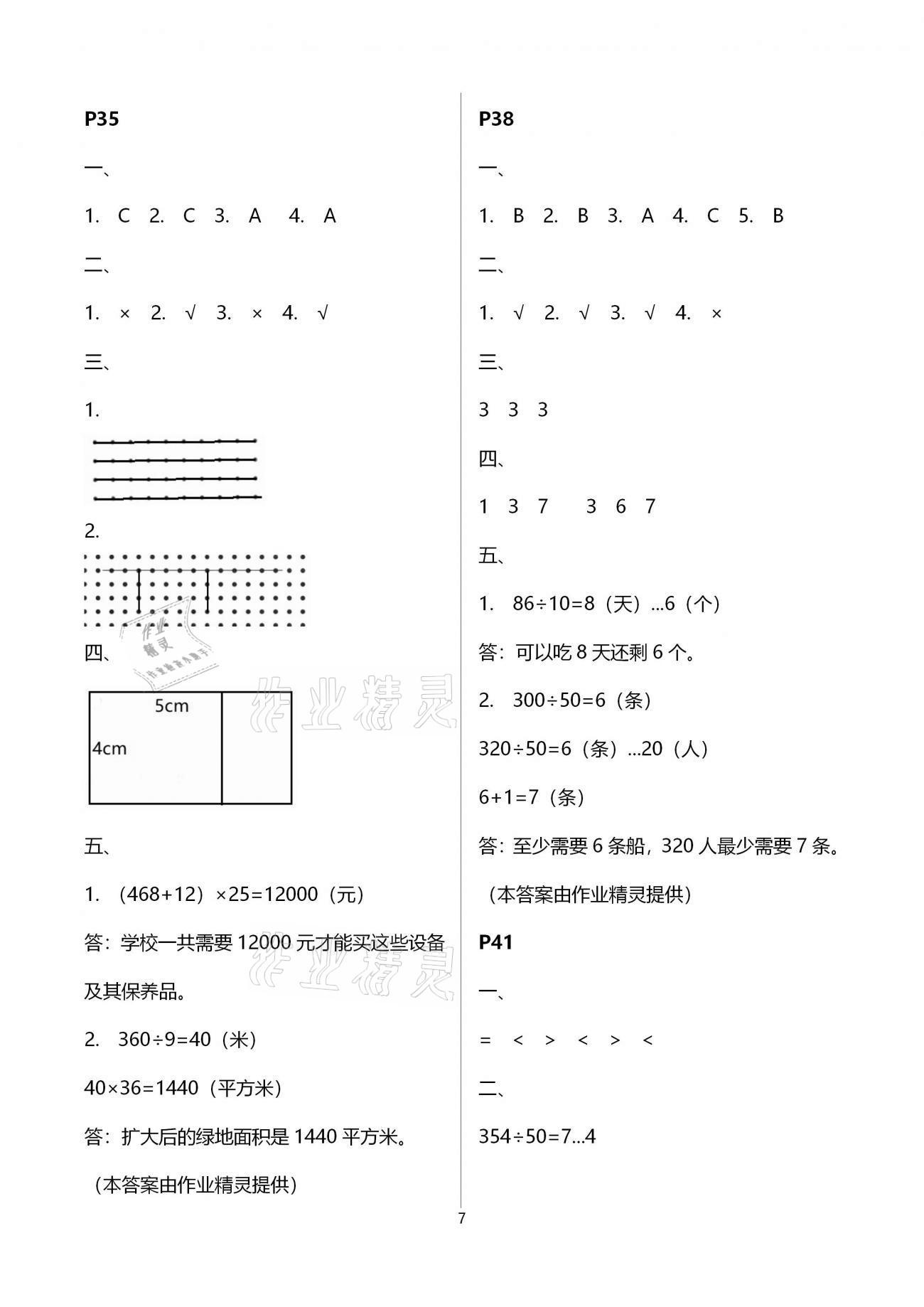 2021年寒假作業(yè)四年級西南師范大學出版社 第7頁