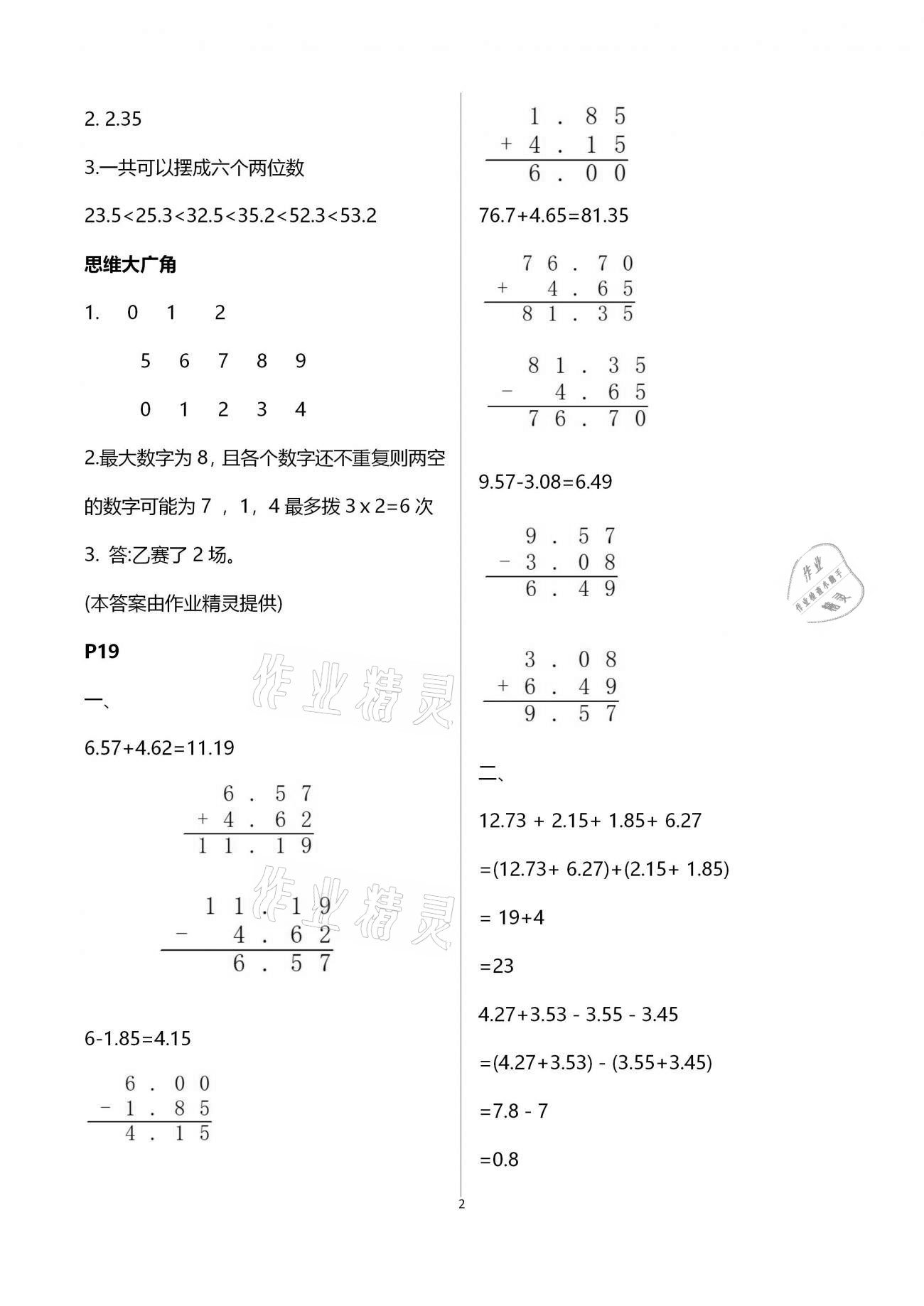 2021年愉快的寒假五年级南京出版社 第2页