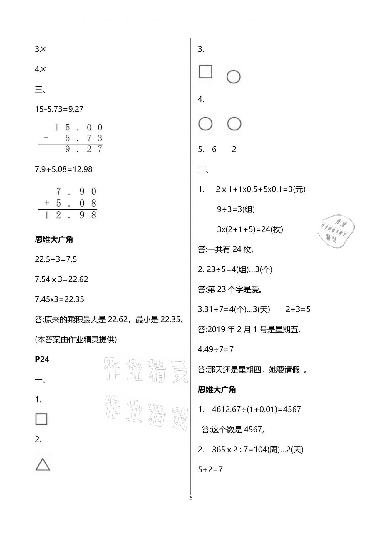 2021年愉快的寒假五年级南京出版社 第6页