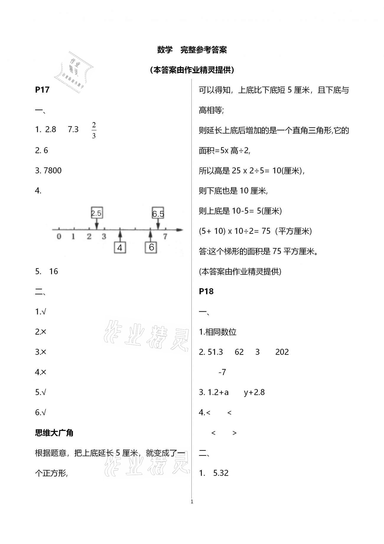 2021年愉快的寒假五年級南京出版社 第1頁