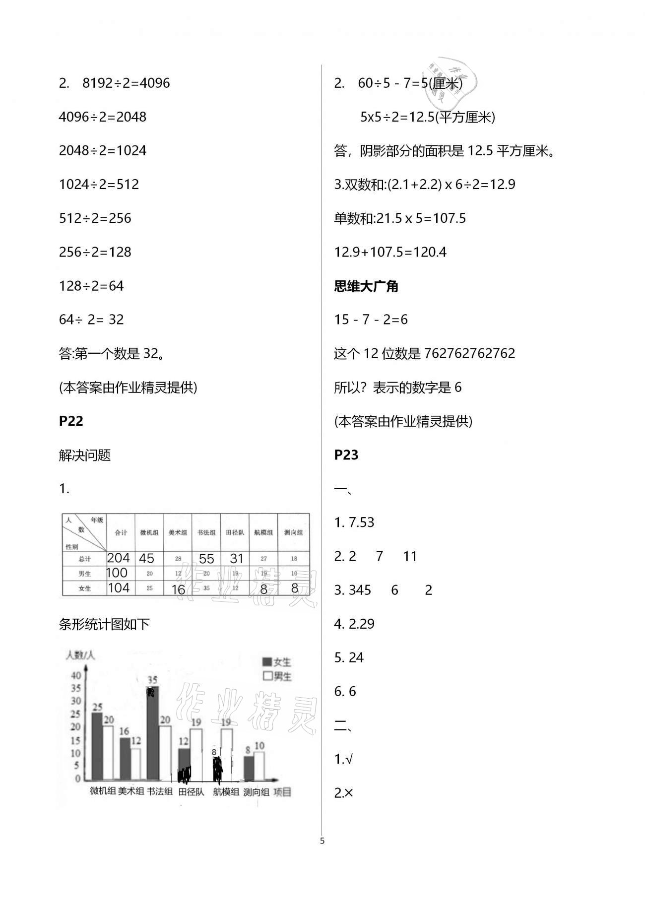 2021年愉快的寒假五年级南京出版社 第5页