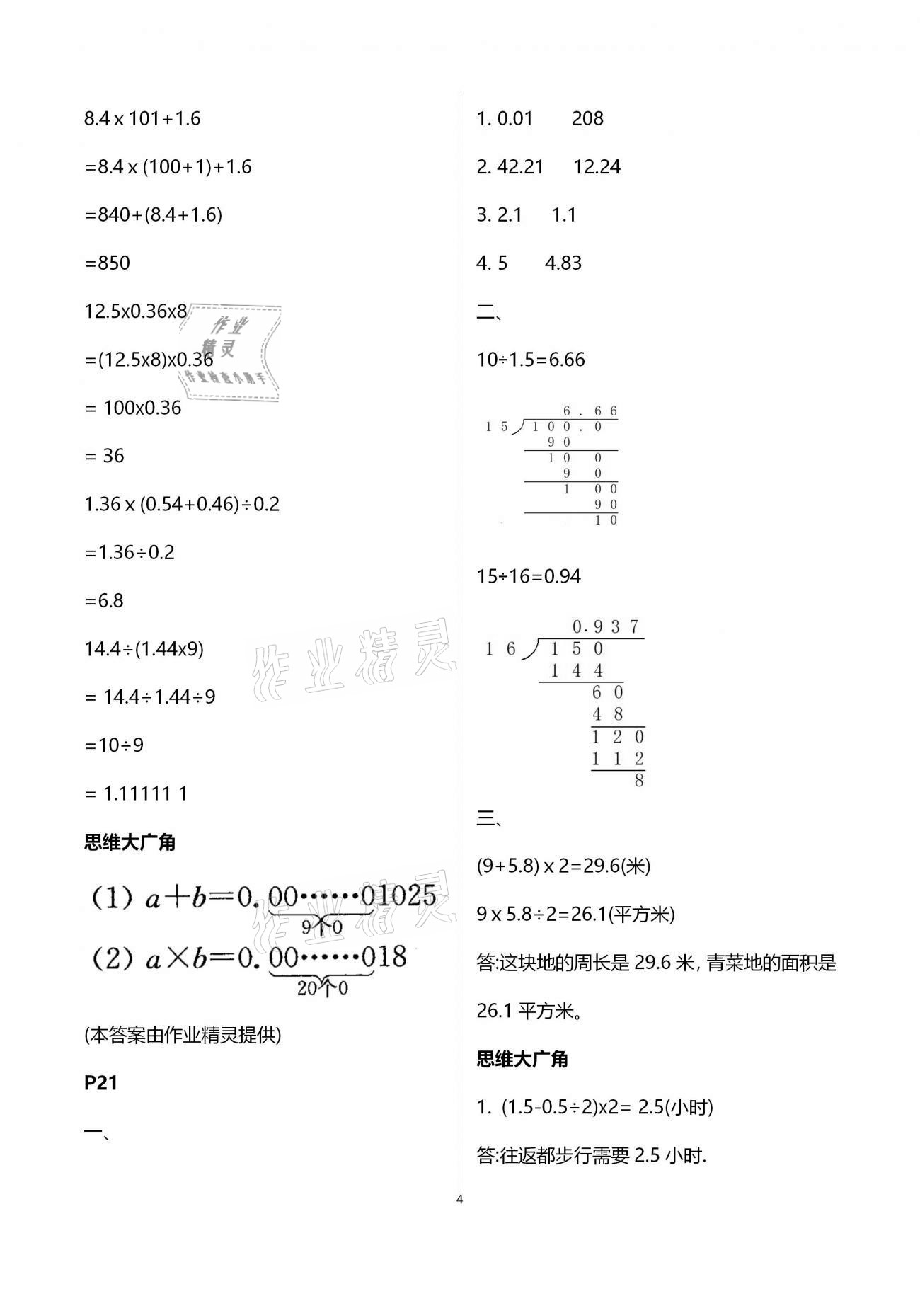 2021年愉快的寒假五年級(jí)南京出版社 第4頁(yè)