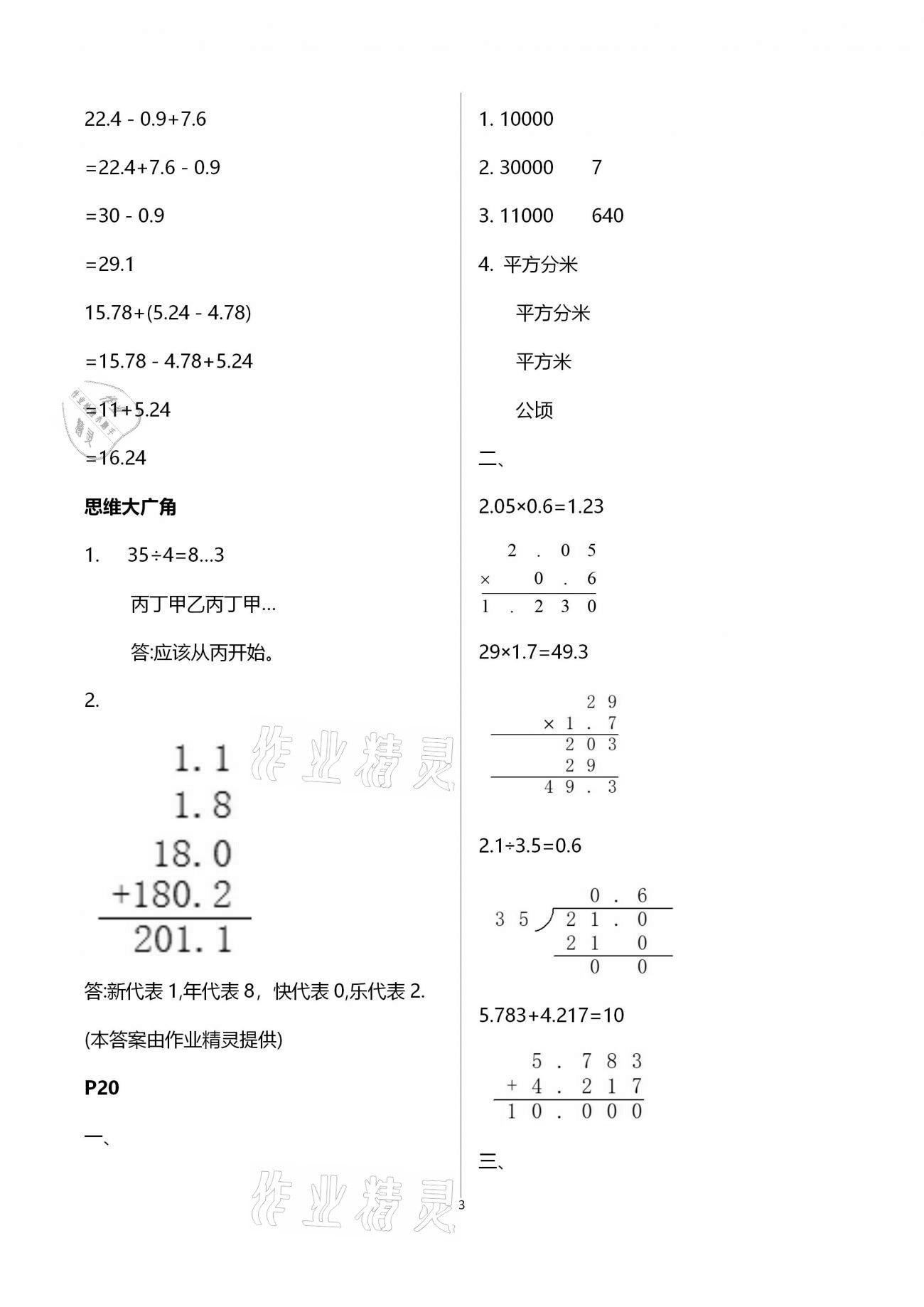 2021年愉快的寒假五年级南京出版社 第3页