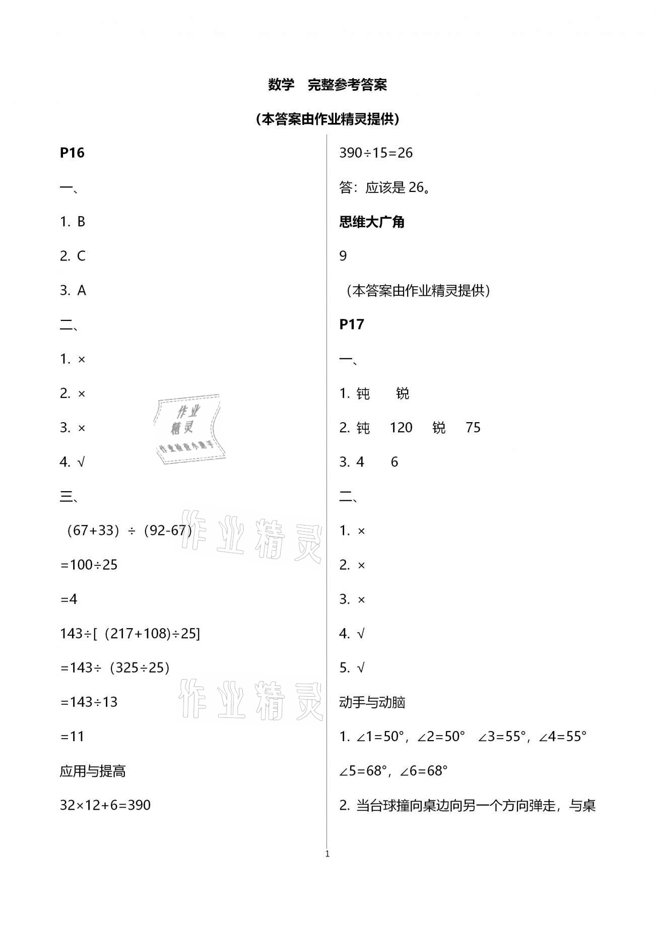 2021年愉快的寒假四年級(jí)南京出版社 第1頁(yè)