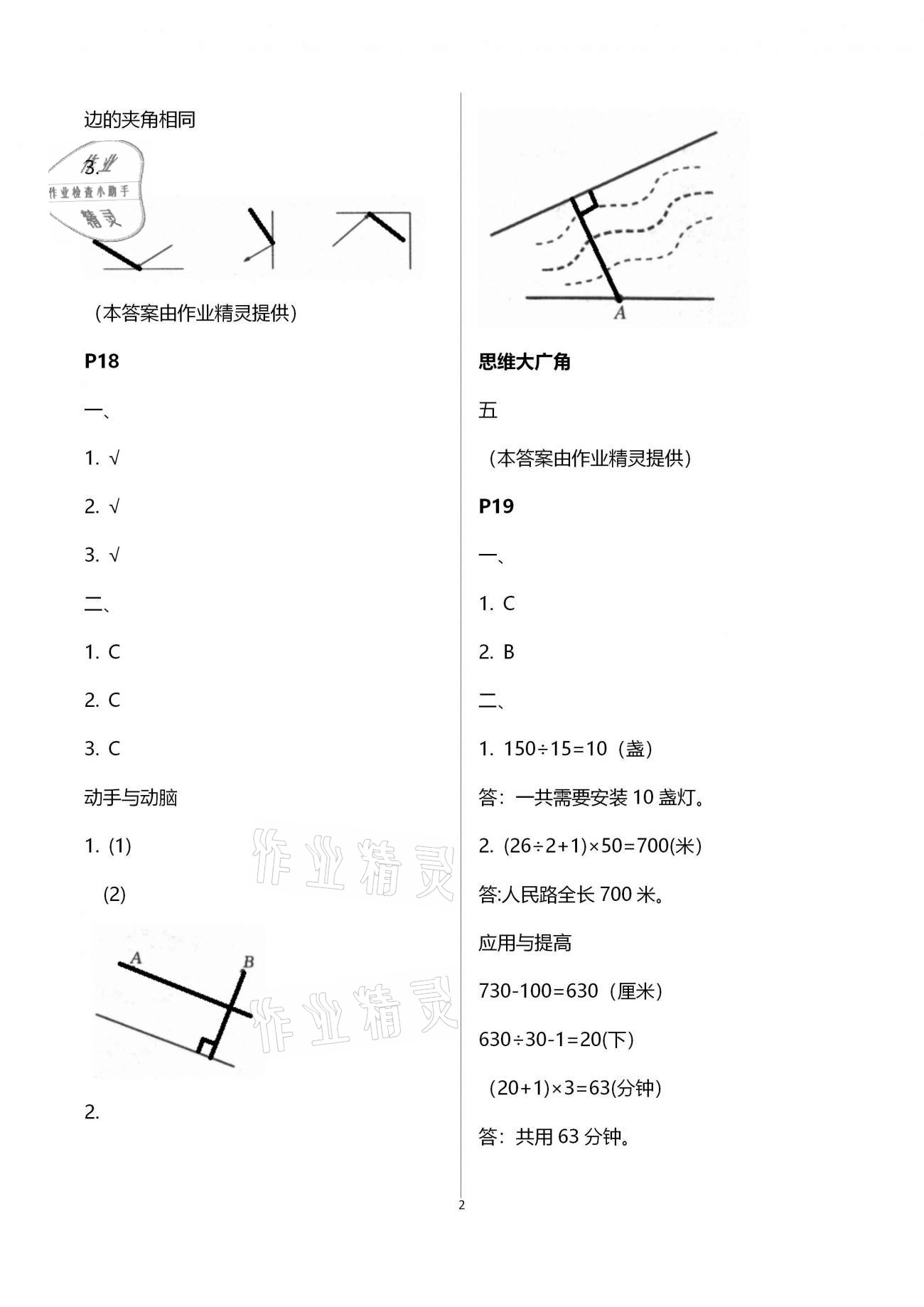 2021年愉快的寒假四年級南京出版社 第2頁