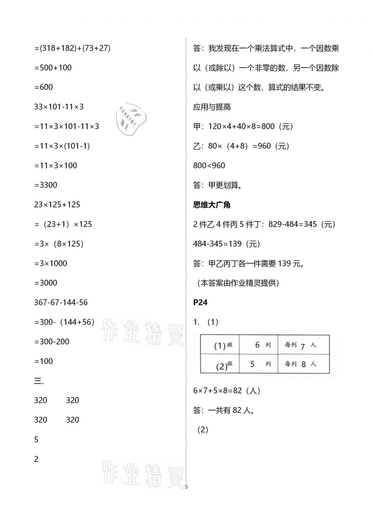 2021年愉快的寒假四年級南京出版社 第5頁