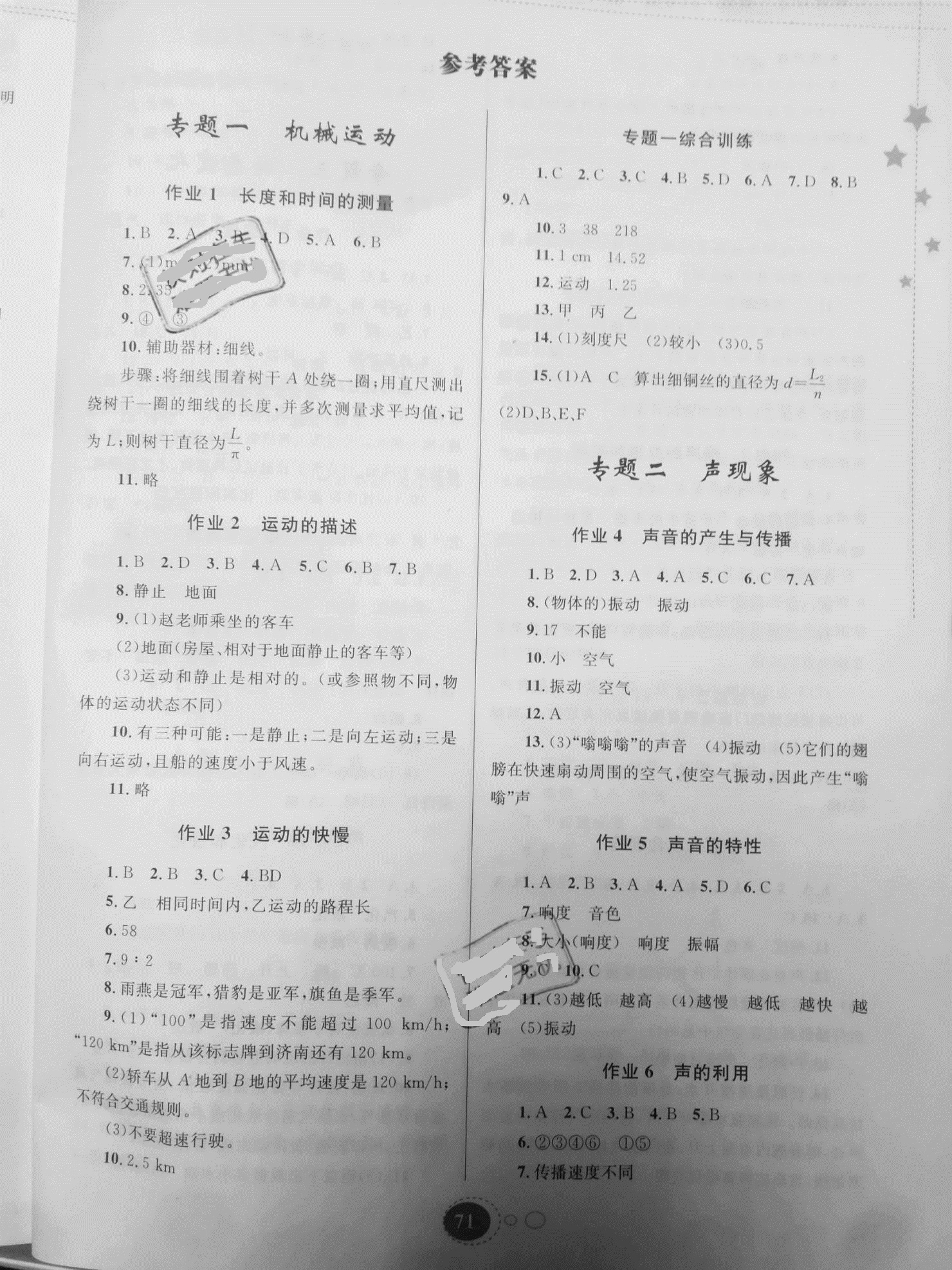 2021年寒假作业八年级物理人教版贵州人民出版社 参考答案第1页