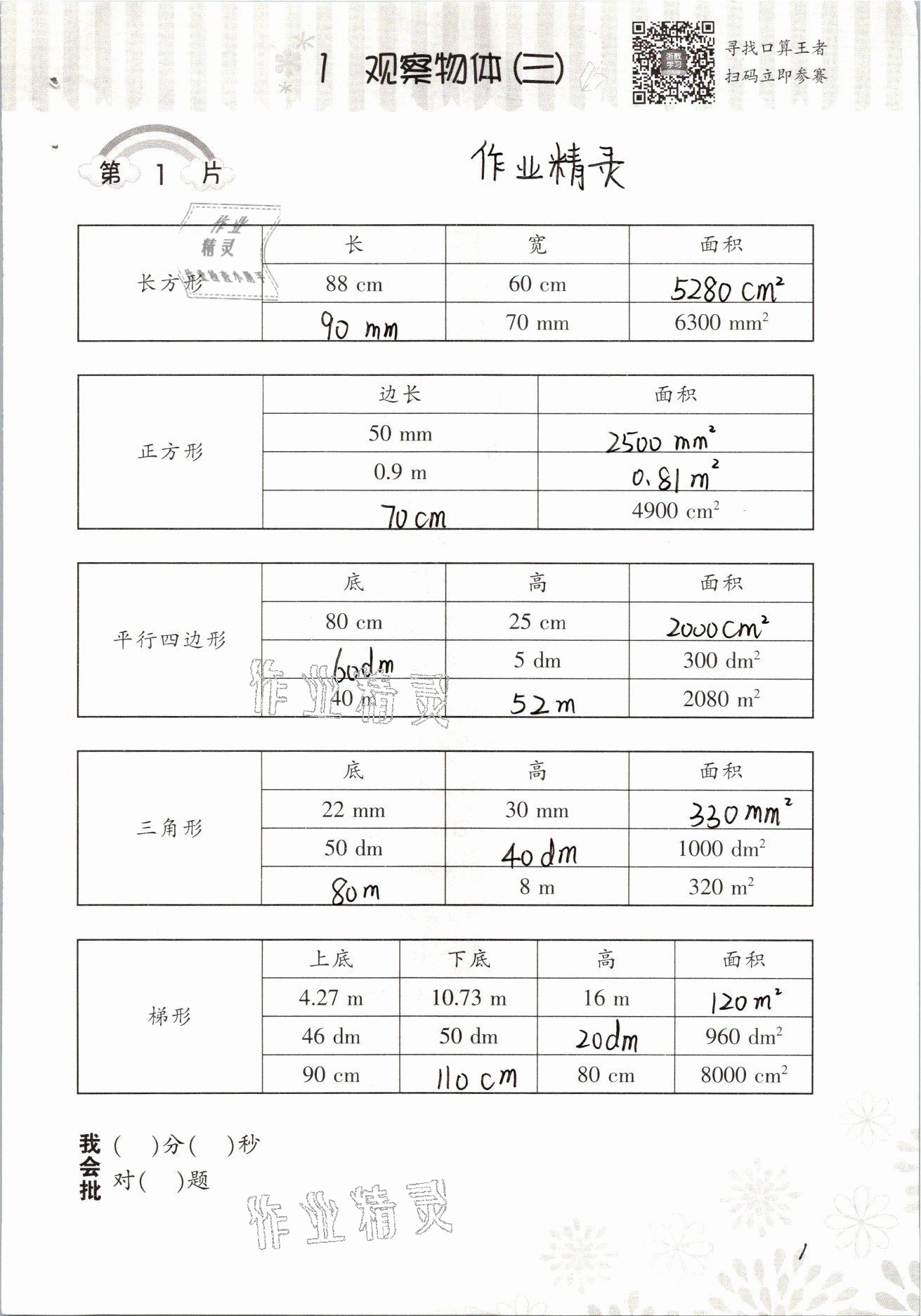 2021年小学数学口算训练五年级下册人教版 参考答案第1页