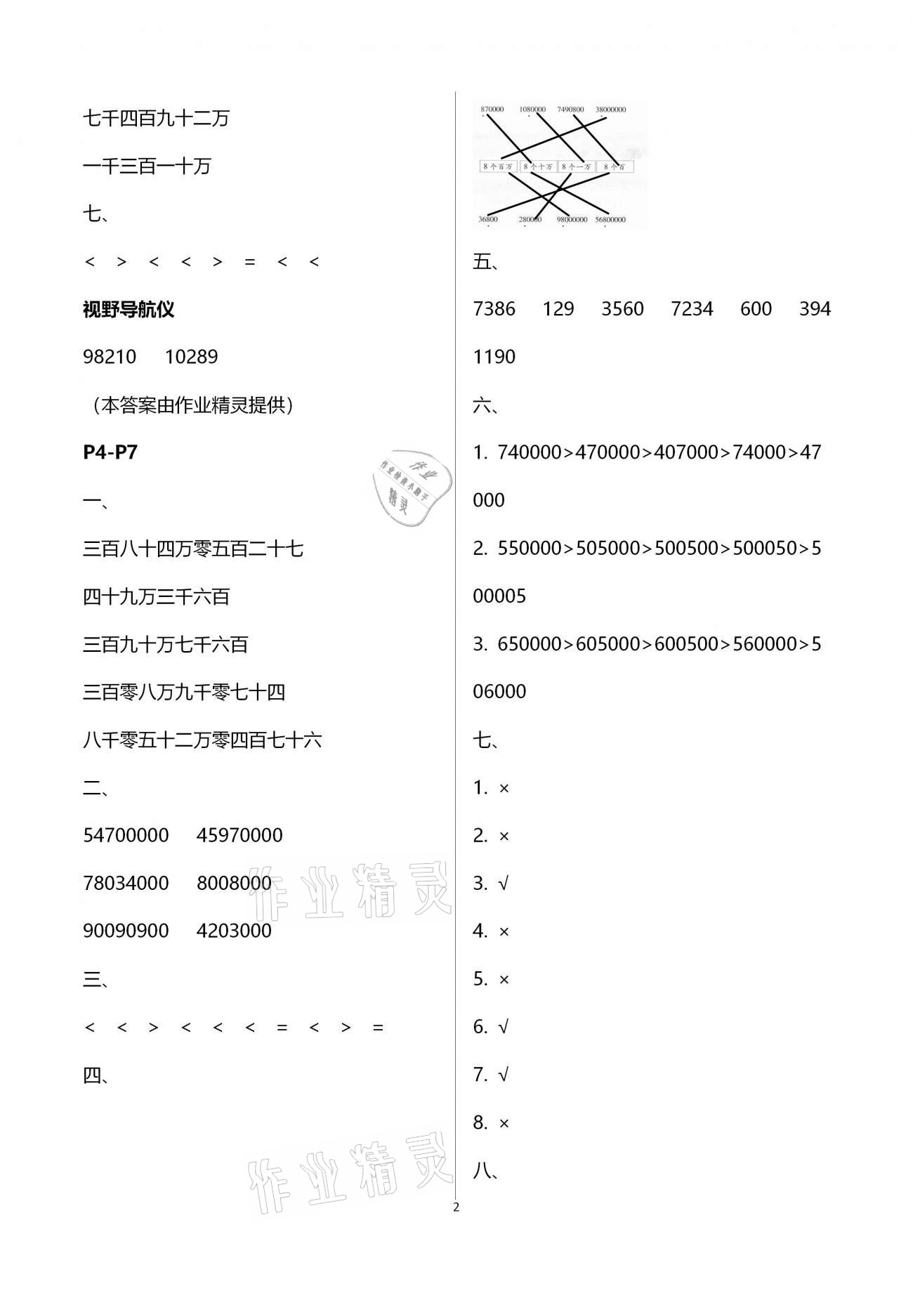 2021年君杰文化假期课堂寒假作业四年级数学北师大版 参考答案第2页