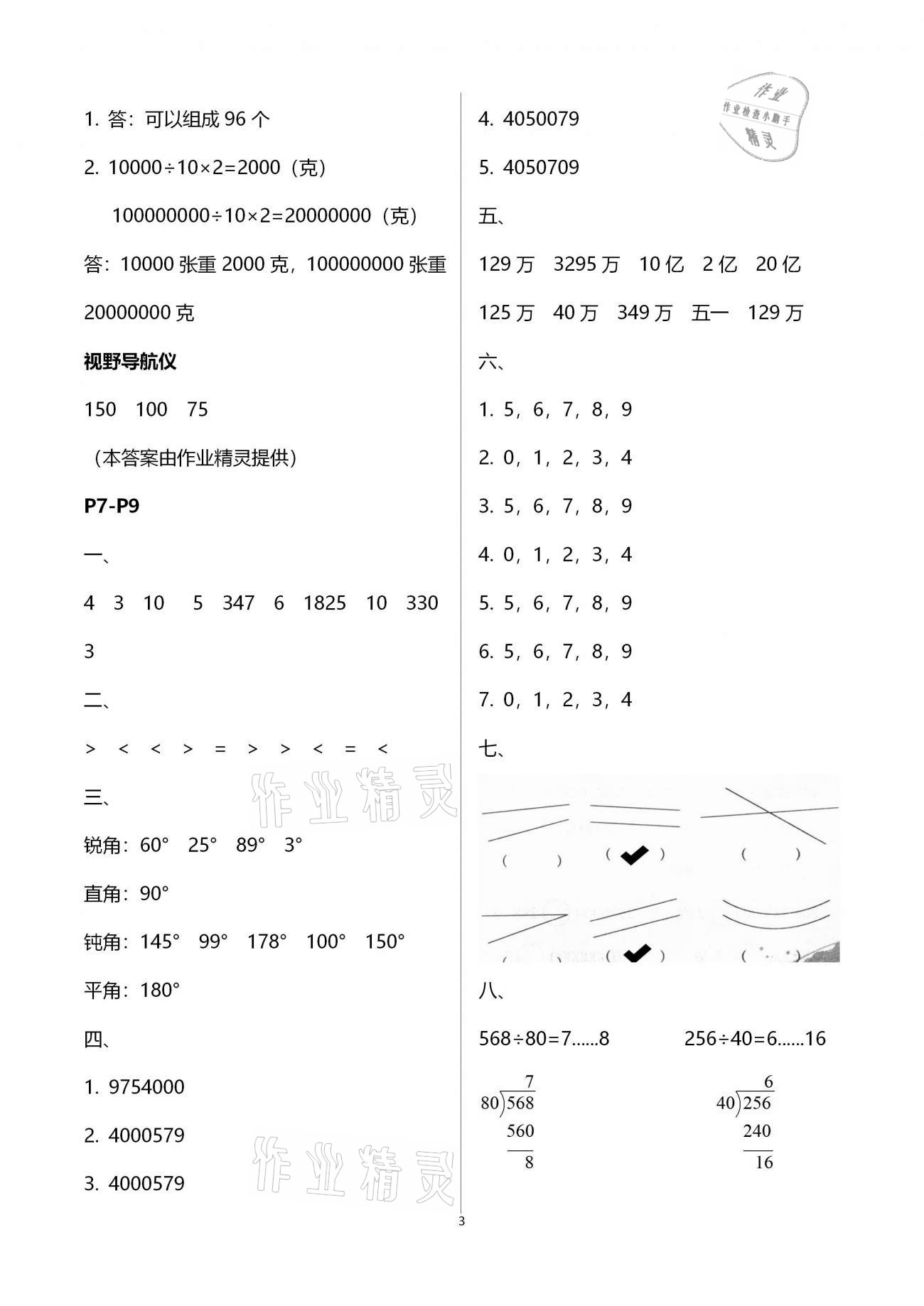 2021年君杰文化假期课堂寒假作业四年级数学北师大版 参考答案第3页