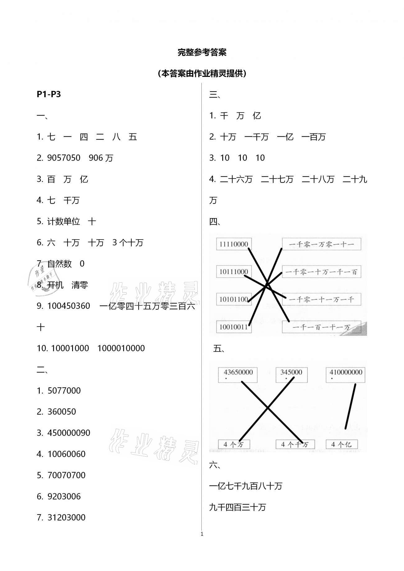 2021年君杰文化假期课堂寒假作业四年级数学北师大版 参考答案第1页