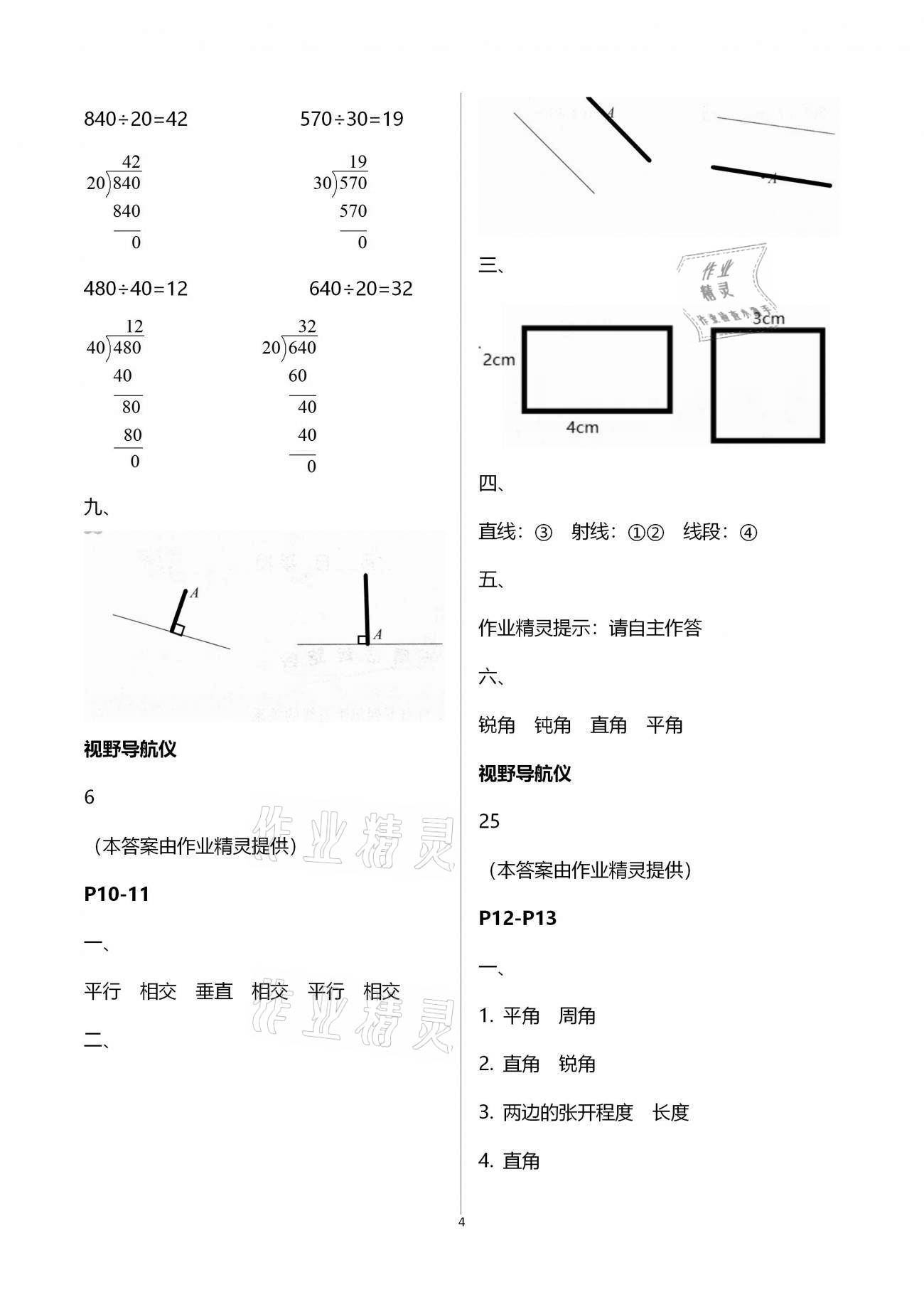 2021年君杰文化假期课堂寒假作业四年级数学北师大版 参考答案第4页