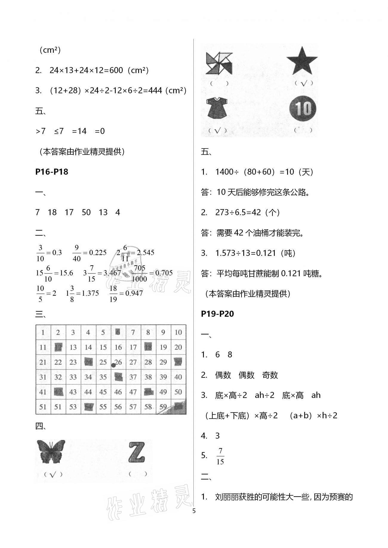 2021年君杰文化假期课堂寒假作业五年级数学北师大版 参考答案第5页