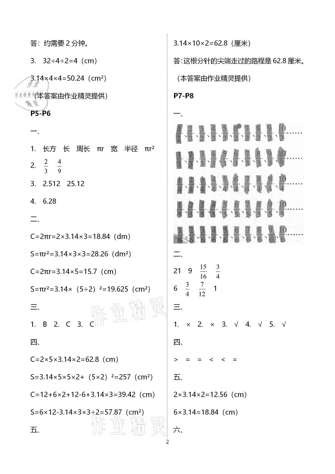 2021年君杰文化假期课堂寒假作业六年级数学北师大版 第2页