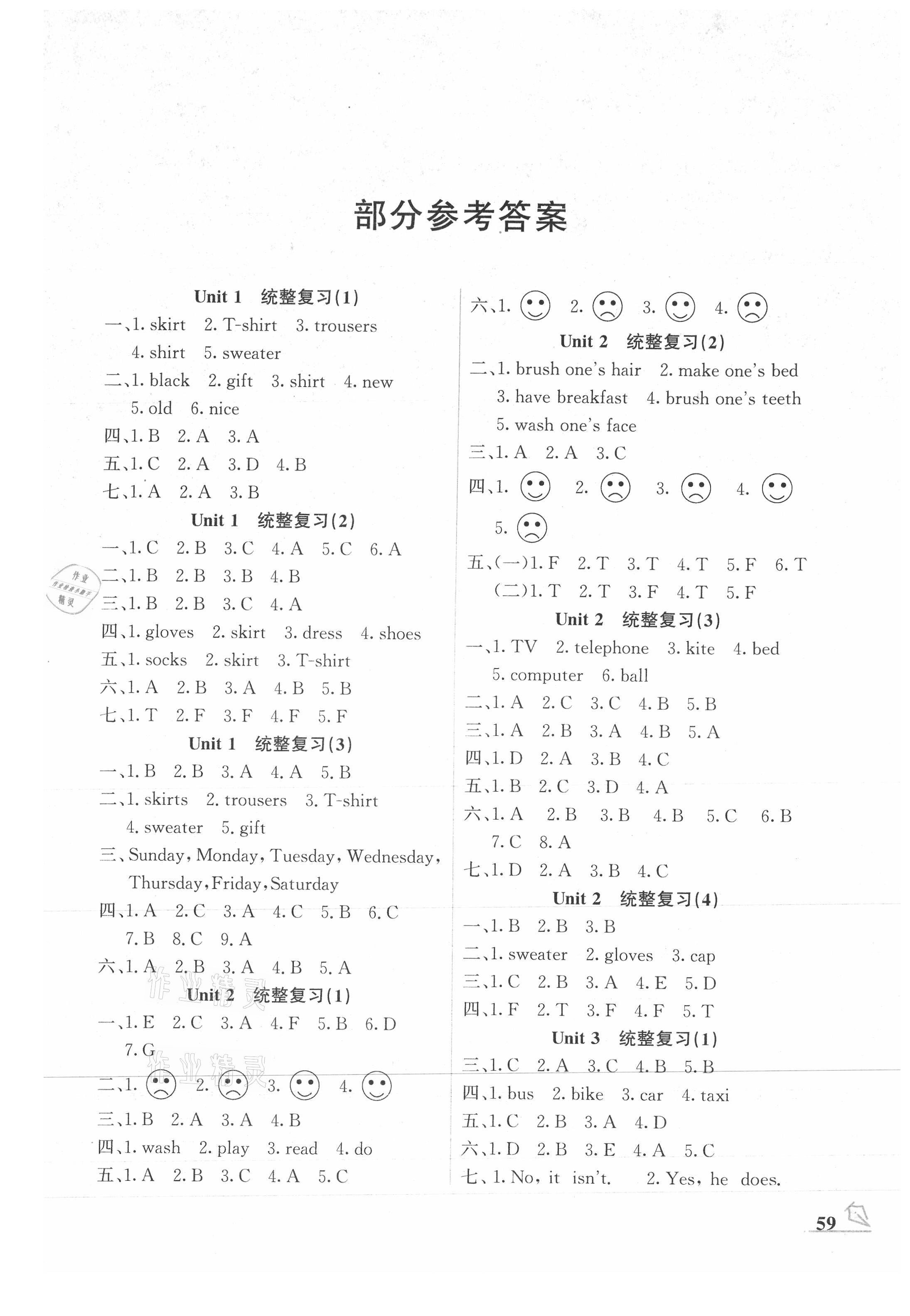 2021年名师讲坛智趣冬令营四年级英语冀教版 参考答案第1页