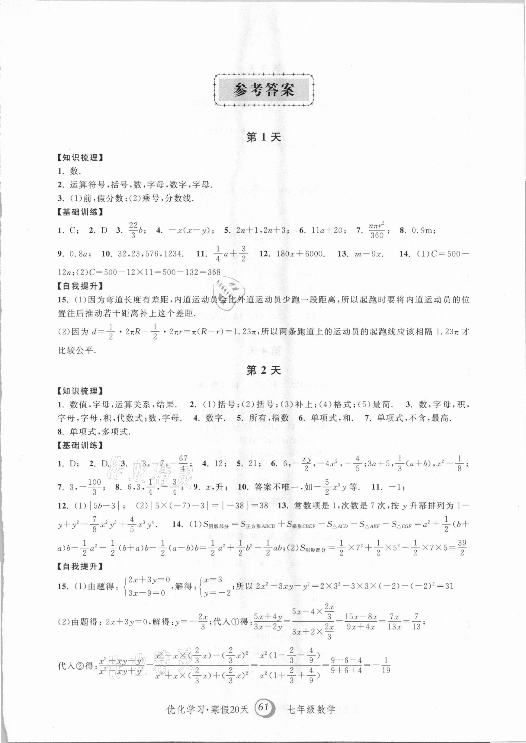2021年优化学习寒假20天七年级数学上海地区专用 第1页