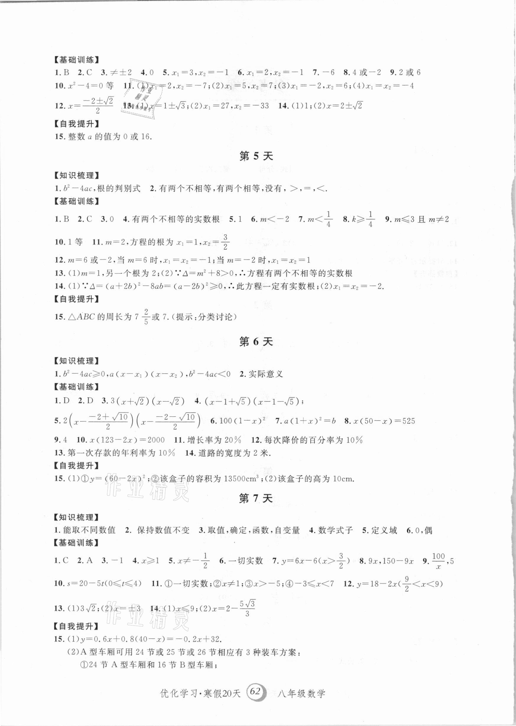 2021年优化学习寒假20天八年级数学上海地区专用 第2页