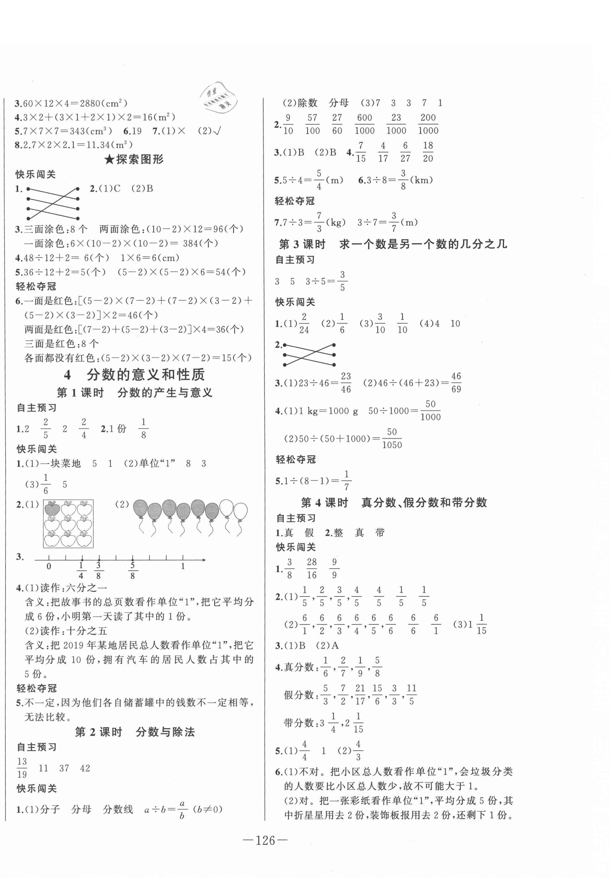 2021年A加優(yōu)化作業(yè)本五年級(jí)數(shù)學(xué)下冊(cè)人教版江西專版 第4頁(yè)