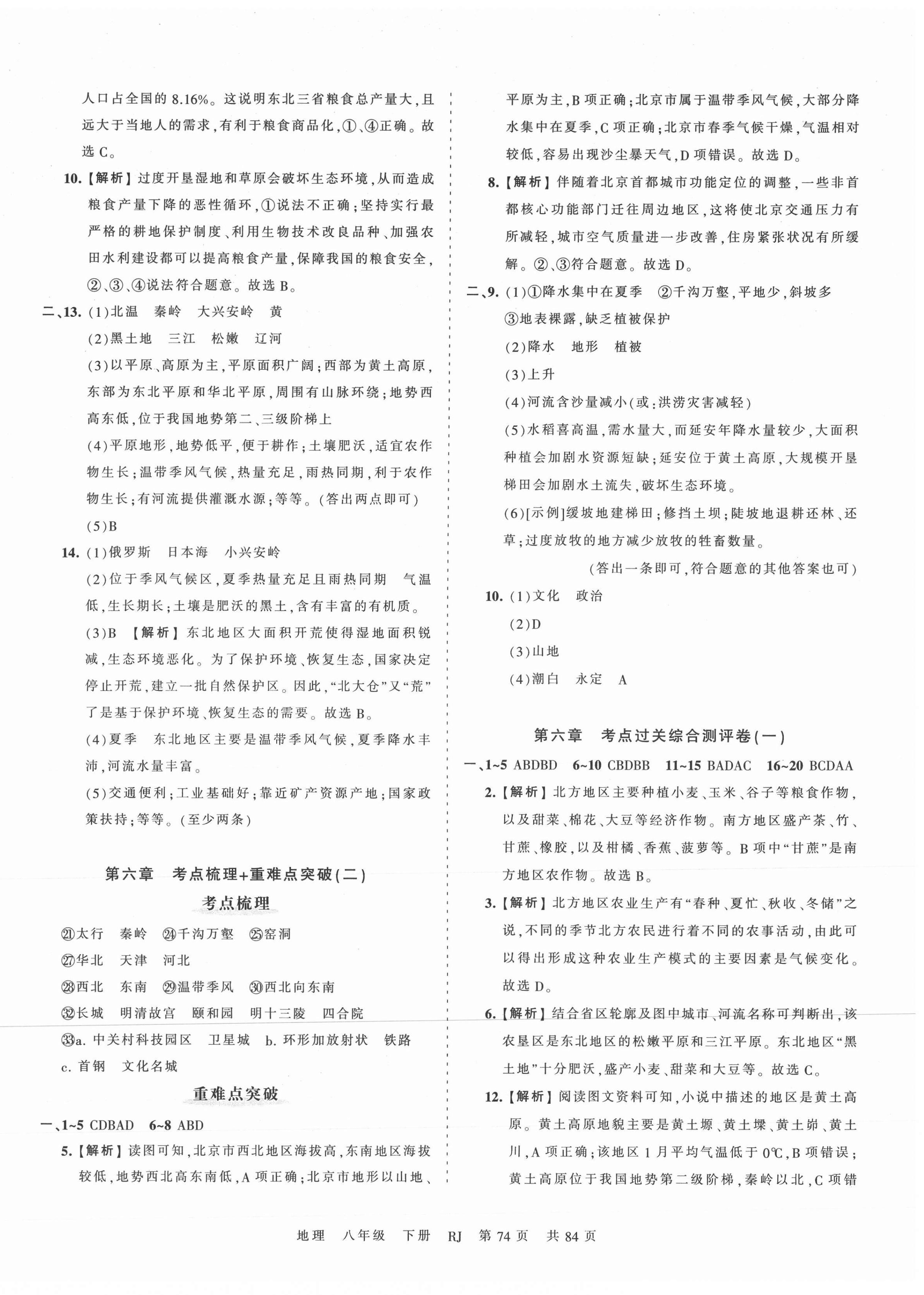 2021年王朝霞考点梳理时习卷八年级地理下册人教版 第2页