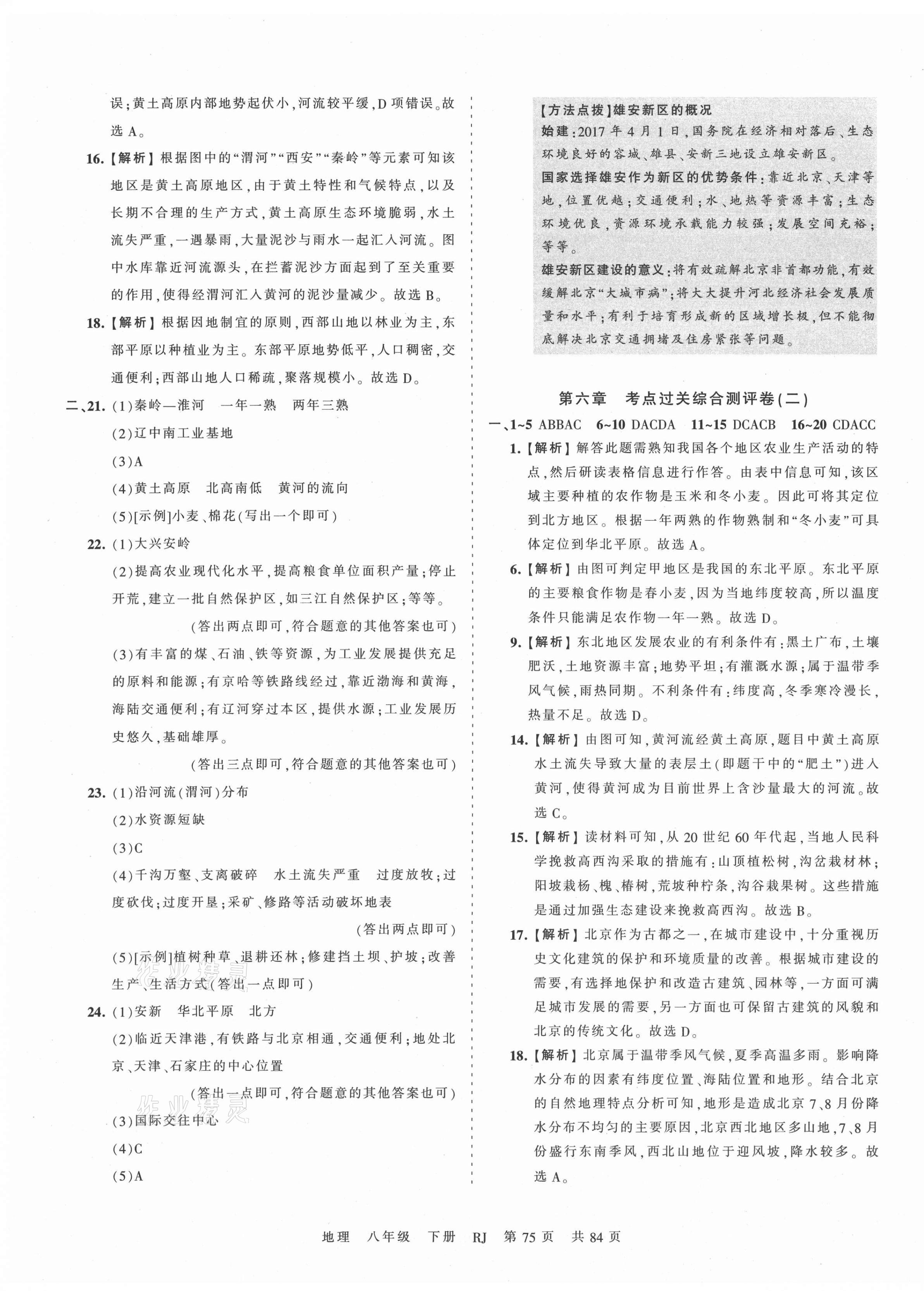 2021年王朝霞考点梳理时习卷八年级地理下册人教版 第3页