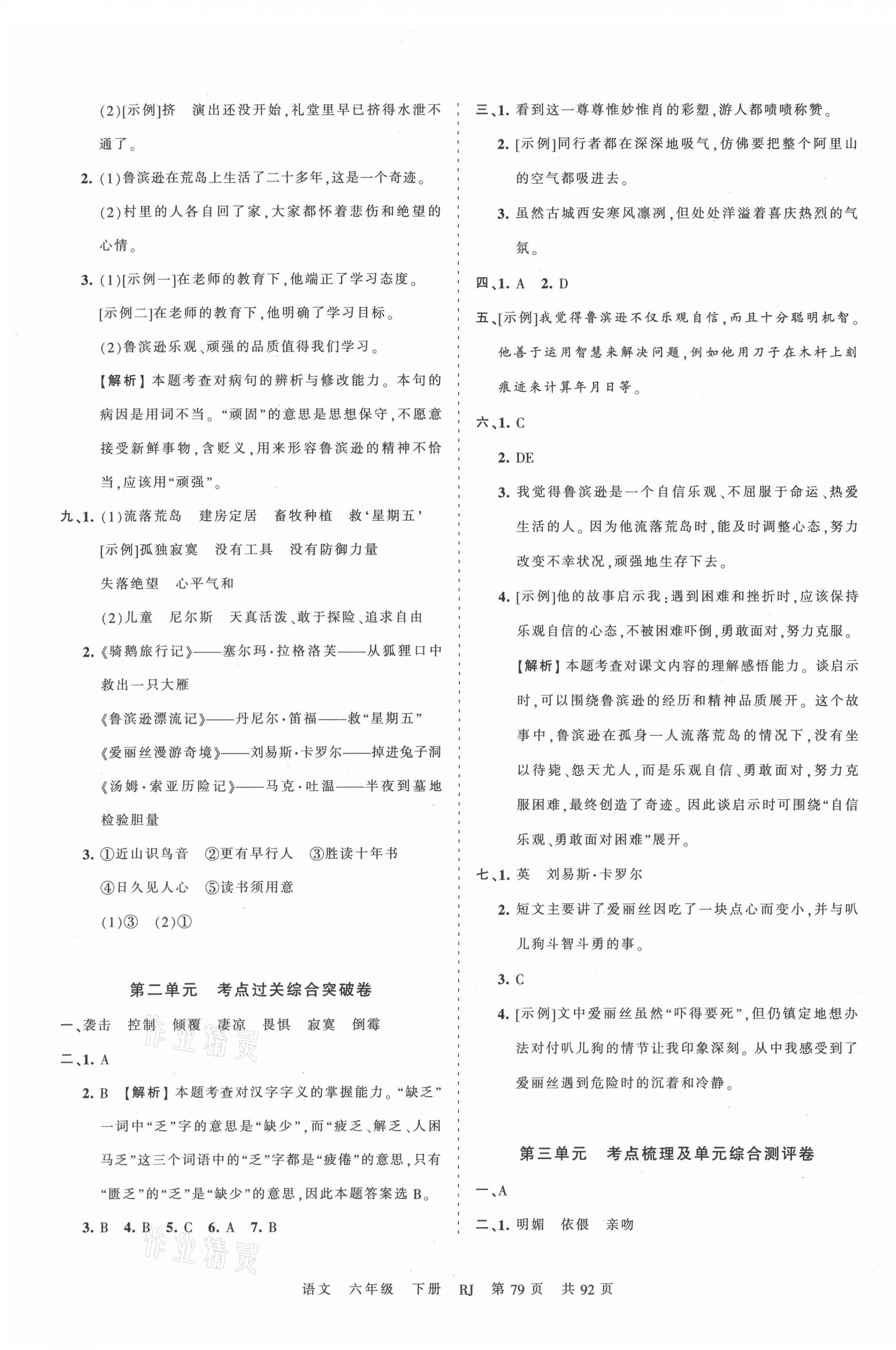 2021年王朝霞考點梳理時習(xí)卷六年級語文下冊人教版 第3頁