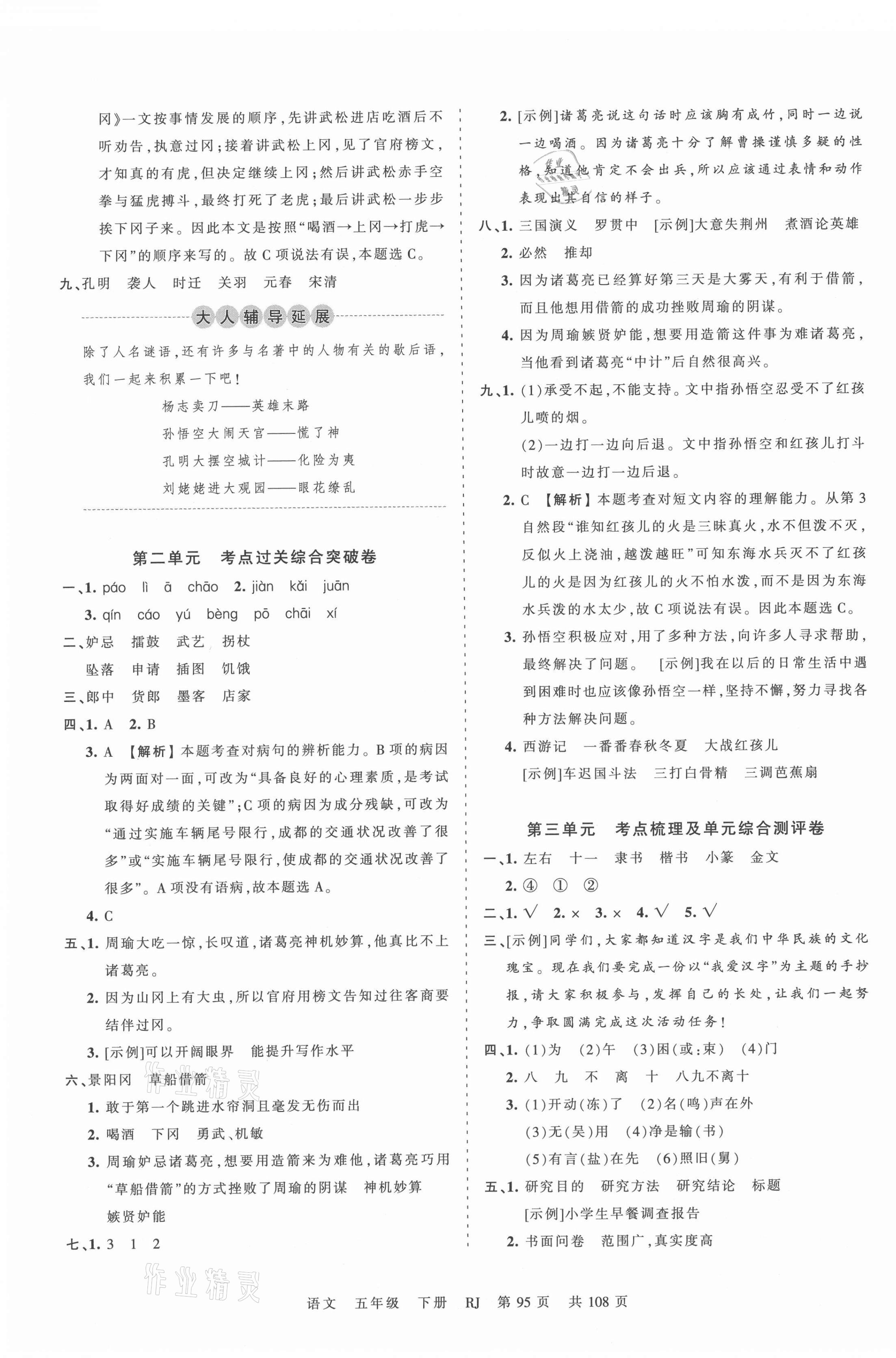 2021年王朝霞考点梳理时习卷五年级语文下册人教版 第3页