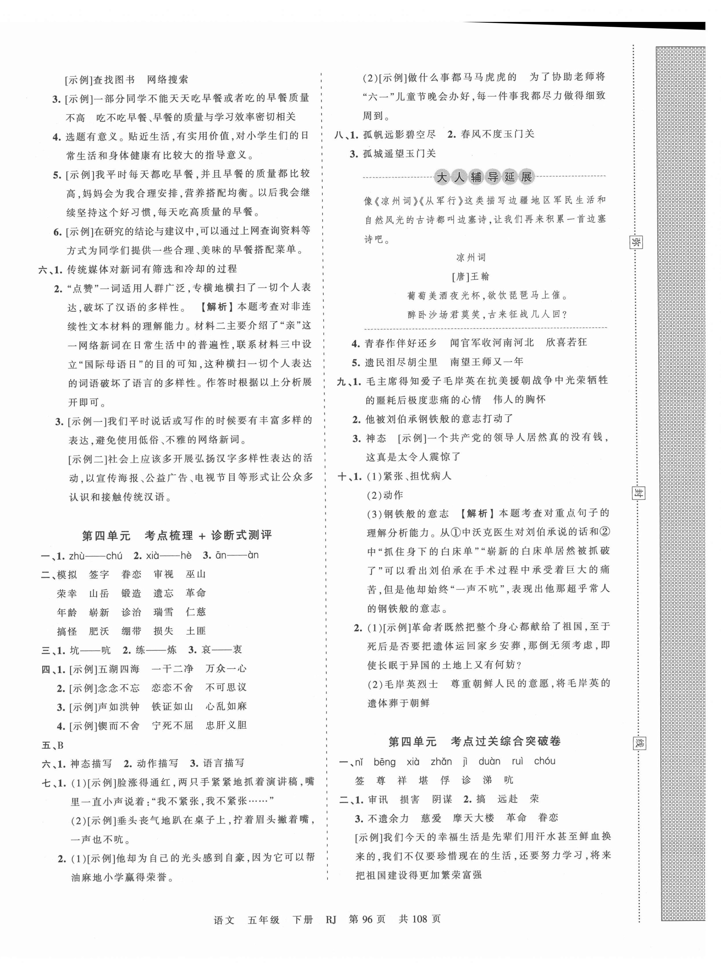 2021年王朝霞考点梳理时习卷五年级语文下册人教版 第4页