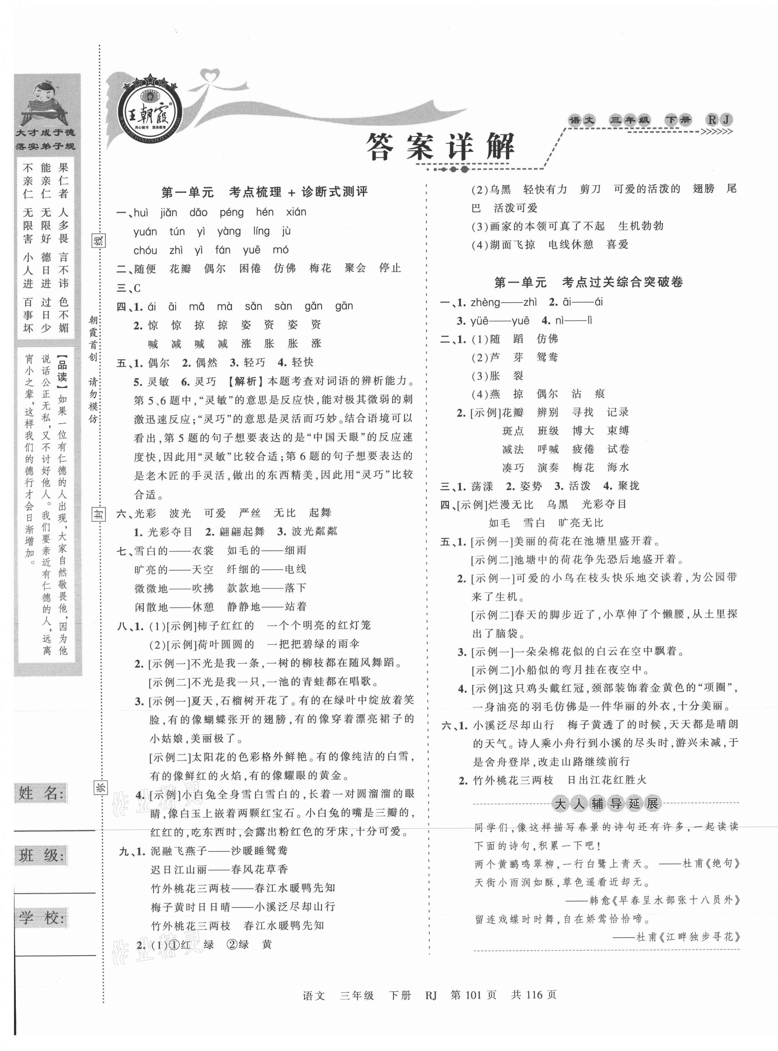 2021年王朝霞考点梳理时习卷三年级语文下册人教版 第1页