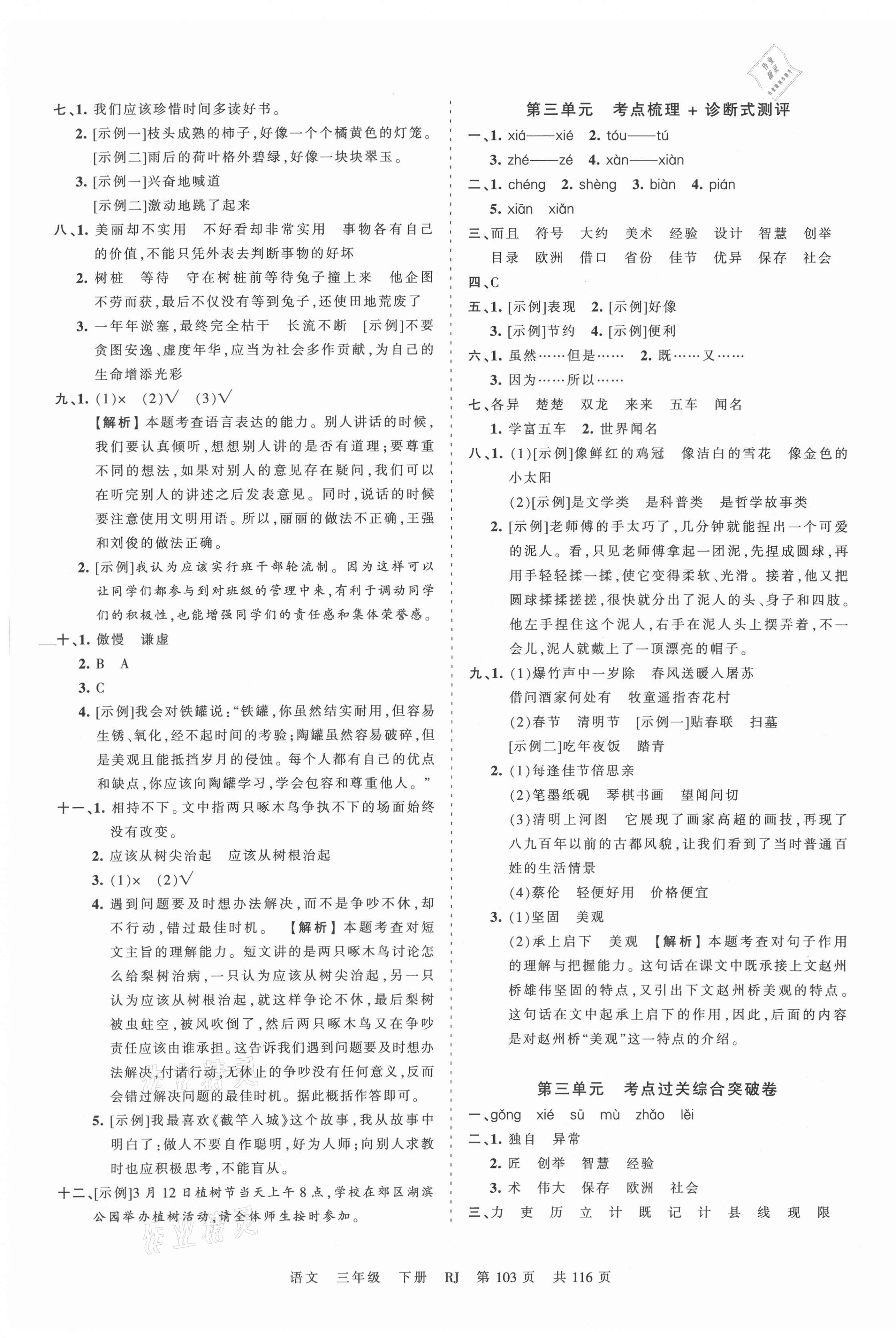 2021年王朝霞考点梳理时习卷三年级语文下册人教版 第3页