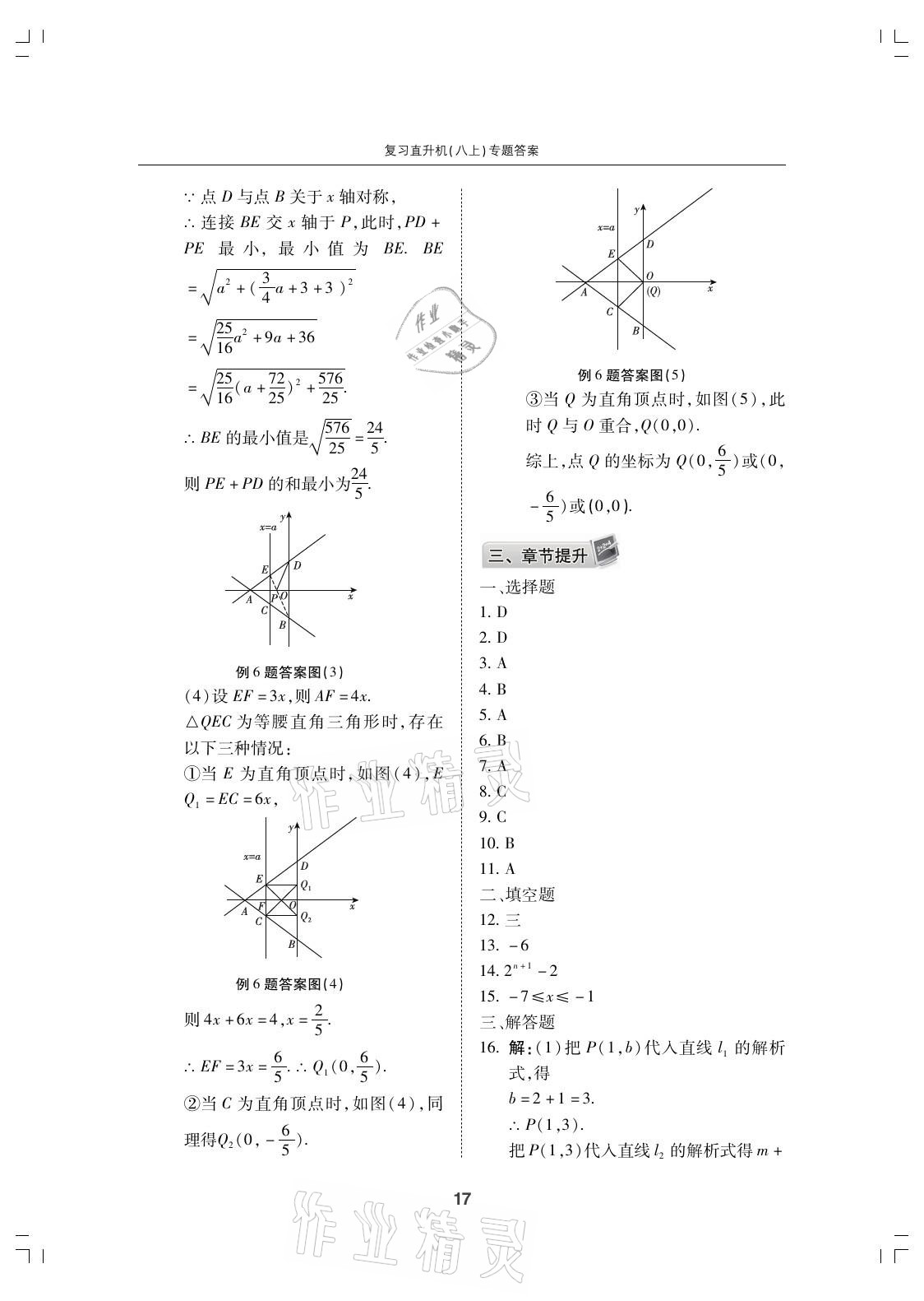 2021年复习直升机期末复习与假期作业八年级数学上册北师大版 参考答案第17页