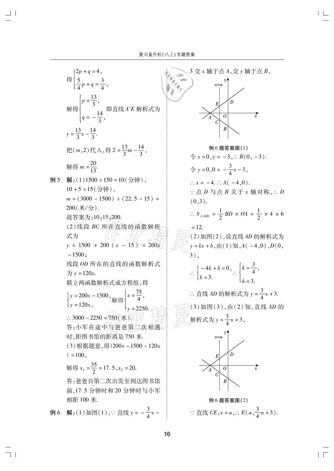 2021年复习直升机期末复习与假期作业八年级数学上册北师大版 参考答案第16页