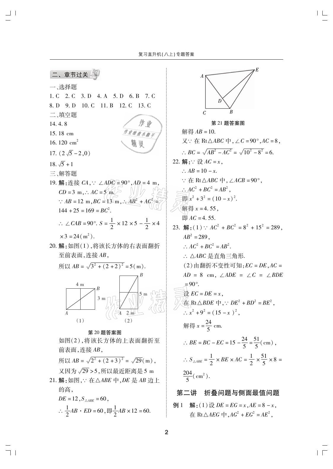 2021年复习直升机期末复习与假期作业八年级数学上册北师大版 参考答案第2页