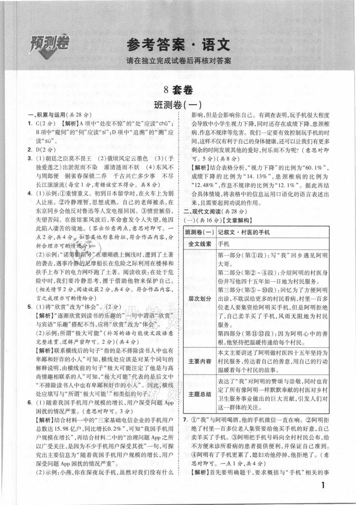 2021年万唯中考预测卷语文河南专版答案