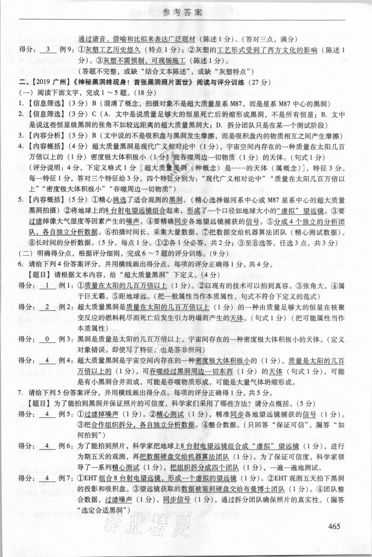 2021年广州市中考语文备考训练精选 参考答案第31页