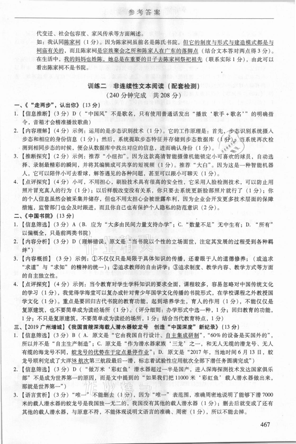 2021年广州市中考语文备考训练精选 参考答案第33页